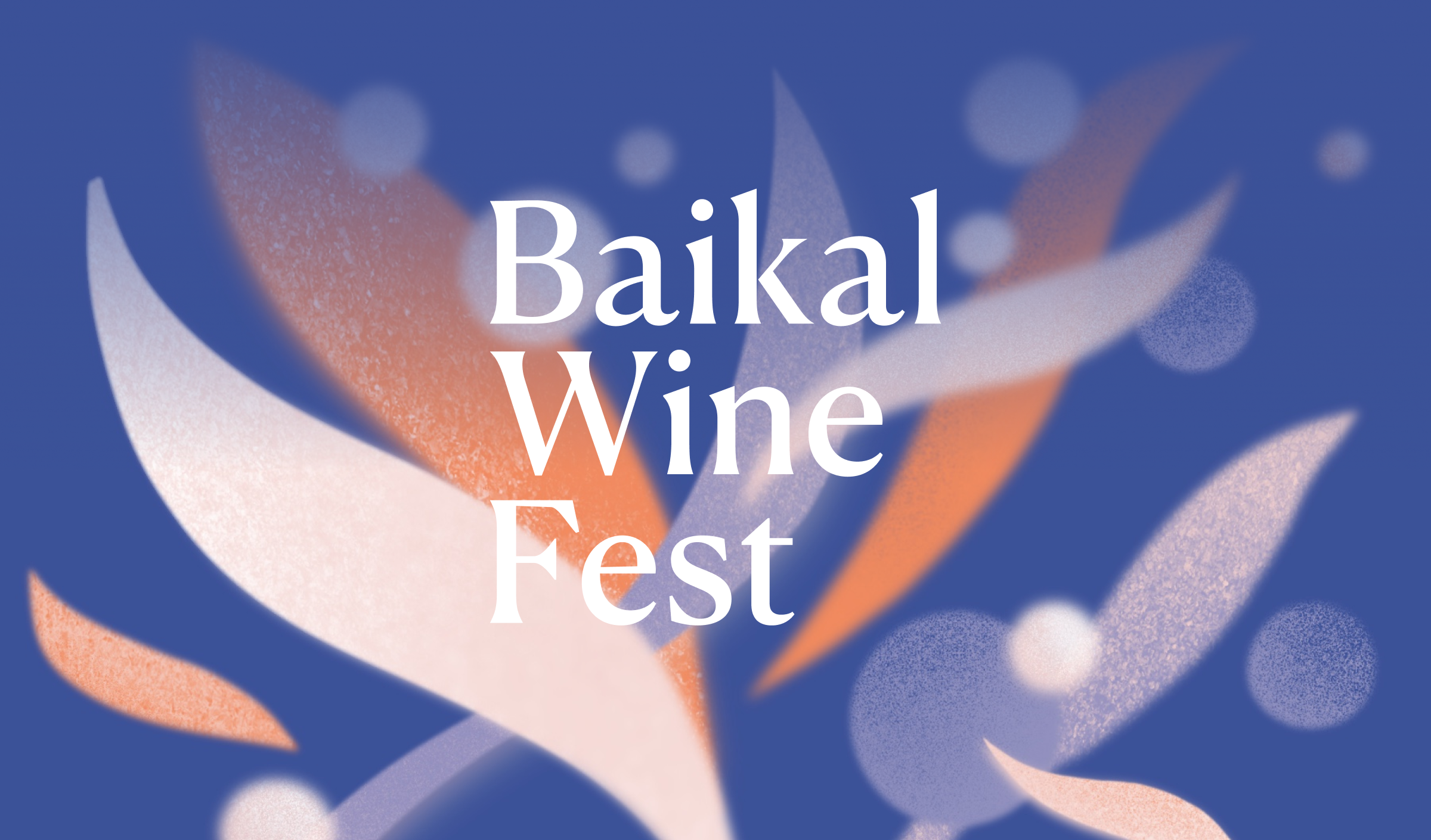 Baikal Wine Fest / Винный фестиваль — Изображение №1 — Брендинг, Иллюстрация на Dprofile