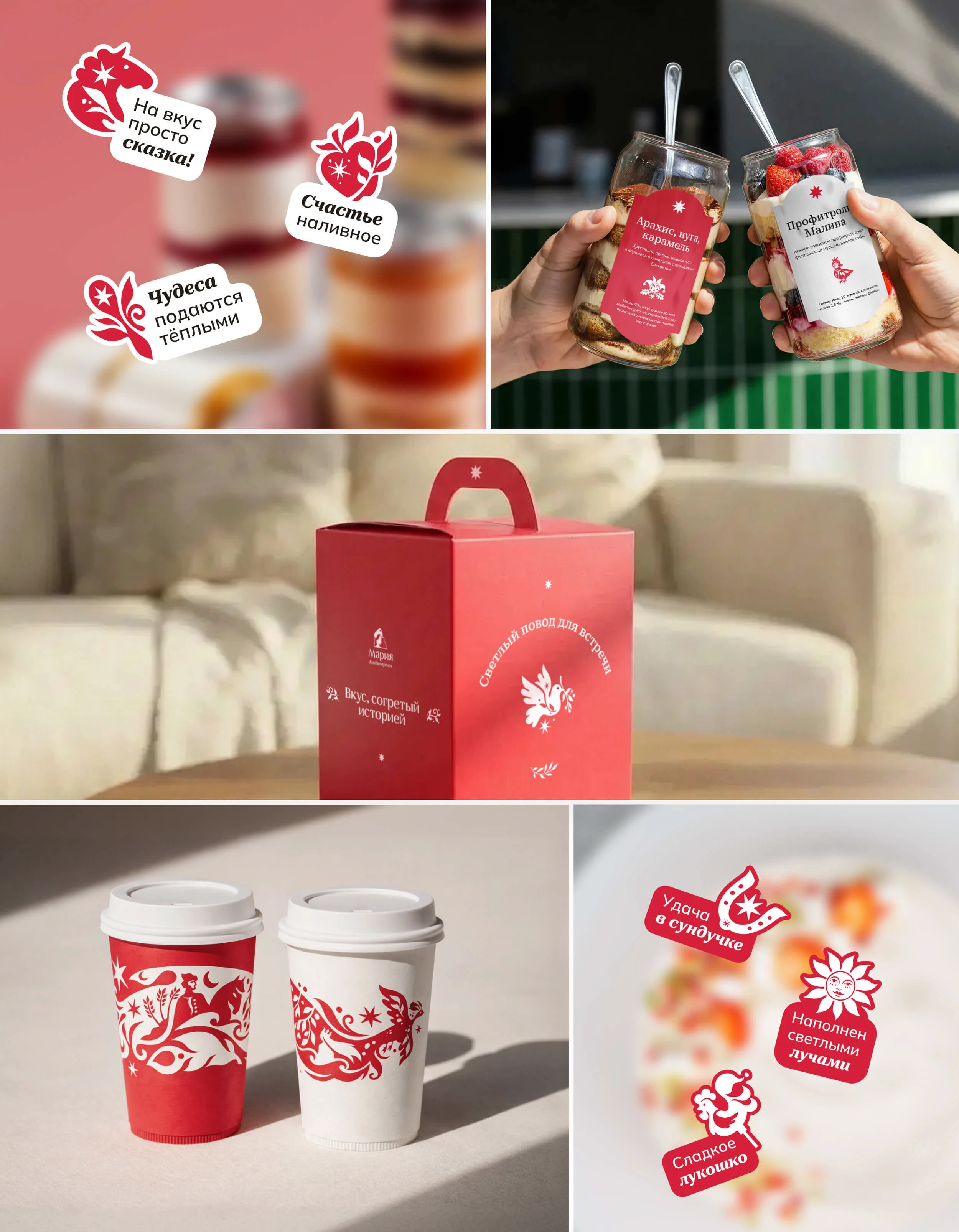 Кондитерская «Мария» — Айдентика бренда — Изображение №11 — Брендинг, Иллюстрация на Dprofile