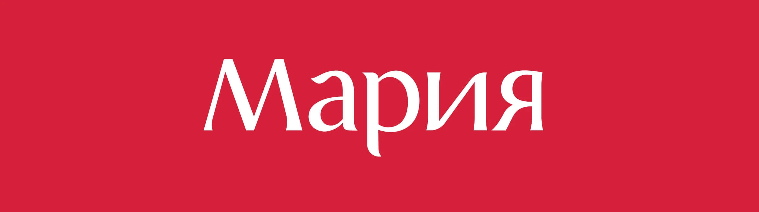 Кондитерская «Мария» — Айдентика бренда — Изображение №7 — Брендинг, Иллюстрация на Dprofile