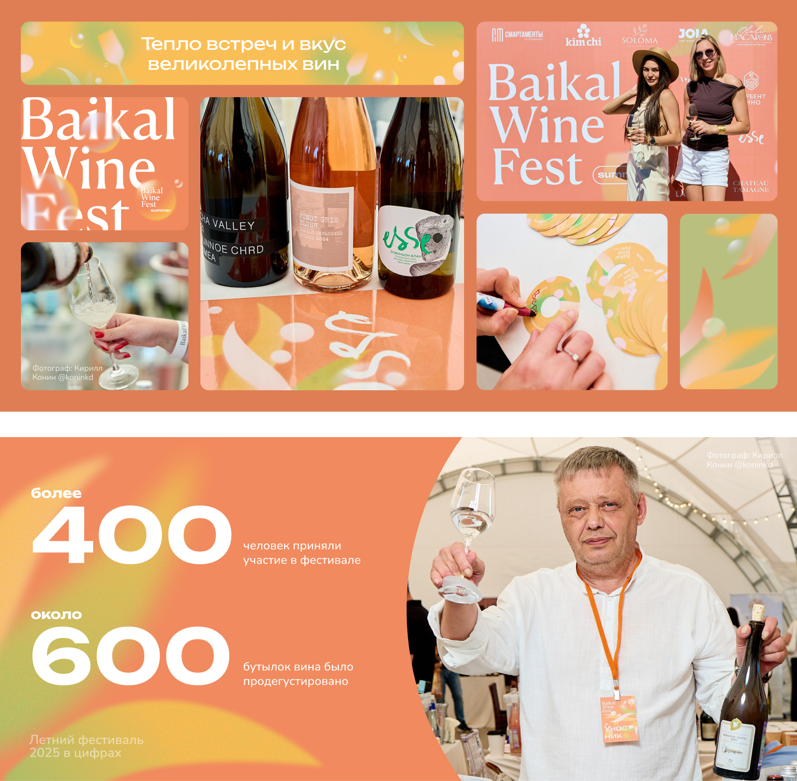Baikal Wine Fest / Винный фестиваль — Изображение №17 — Брендинг, Иллюстрация на Dprofile