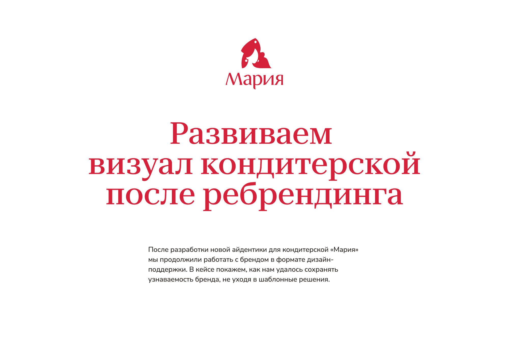 Дизайн-поддержка кондитерской «Мария» — Изображение №1 — Графика, Нейро на Dprofile