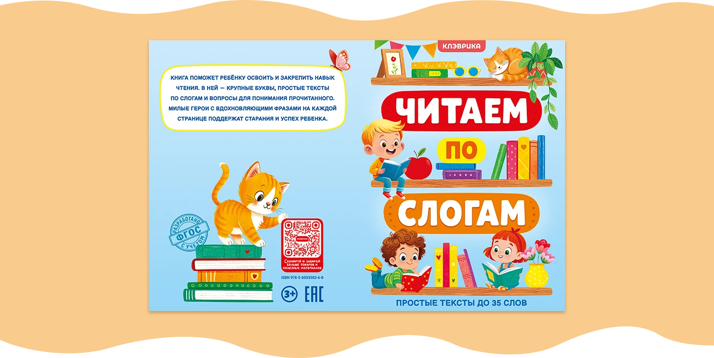 Книга «Читаем по слогам». дизайн и иллюстрации — Изображение №4 — Иллюстрация, Графика на Dprofile