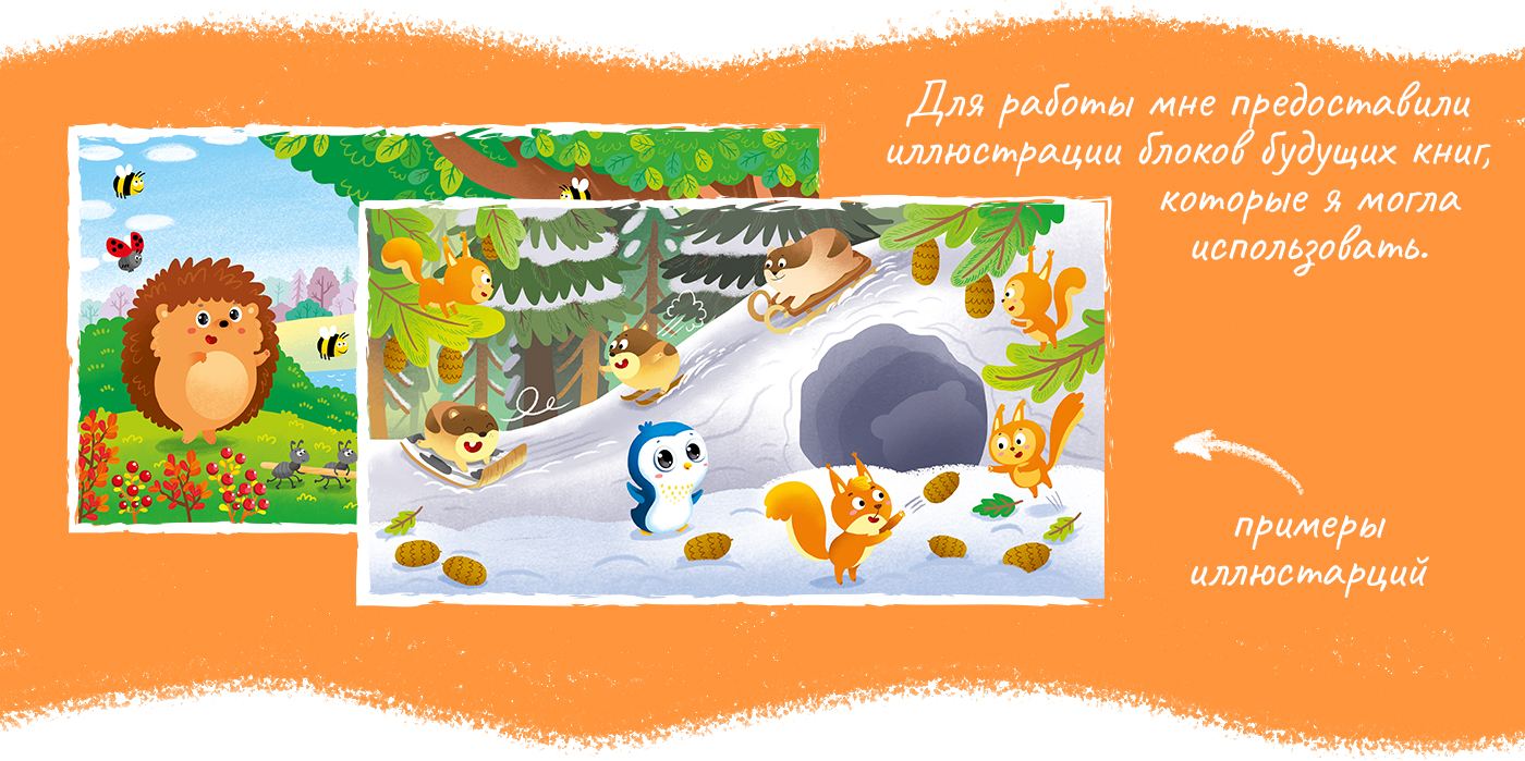 Оформление обложек для детских книг — Изображение №1 — Графика на Dprofile