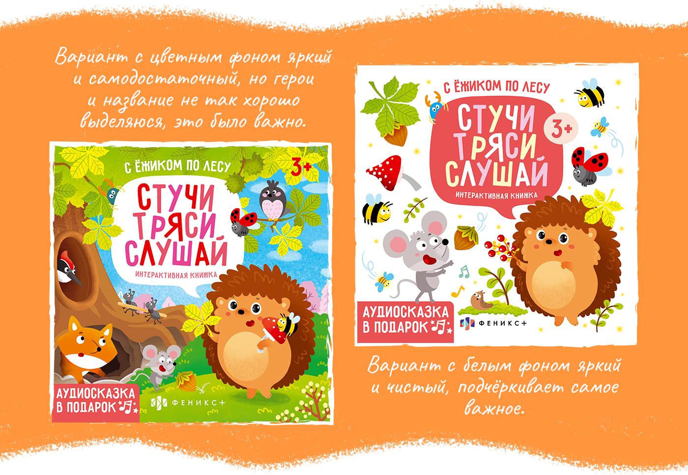 Оформление обложек для детских книг — Изображение №2 — Графика на Dprofile