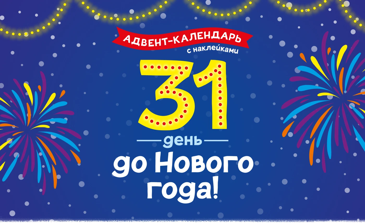 Новогодний адвент-календарь для детей — Изображение №1 — Иллюстрация, Графика на Dprofile