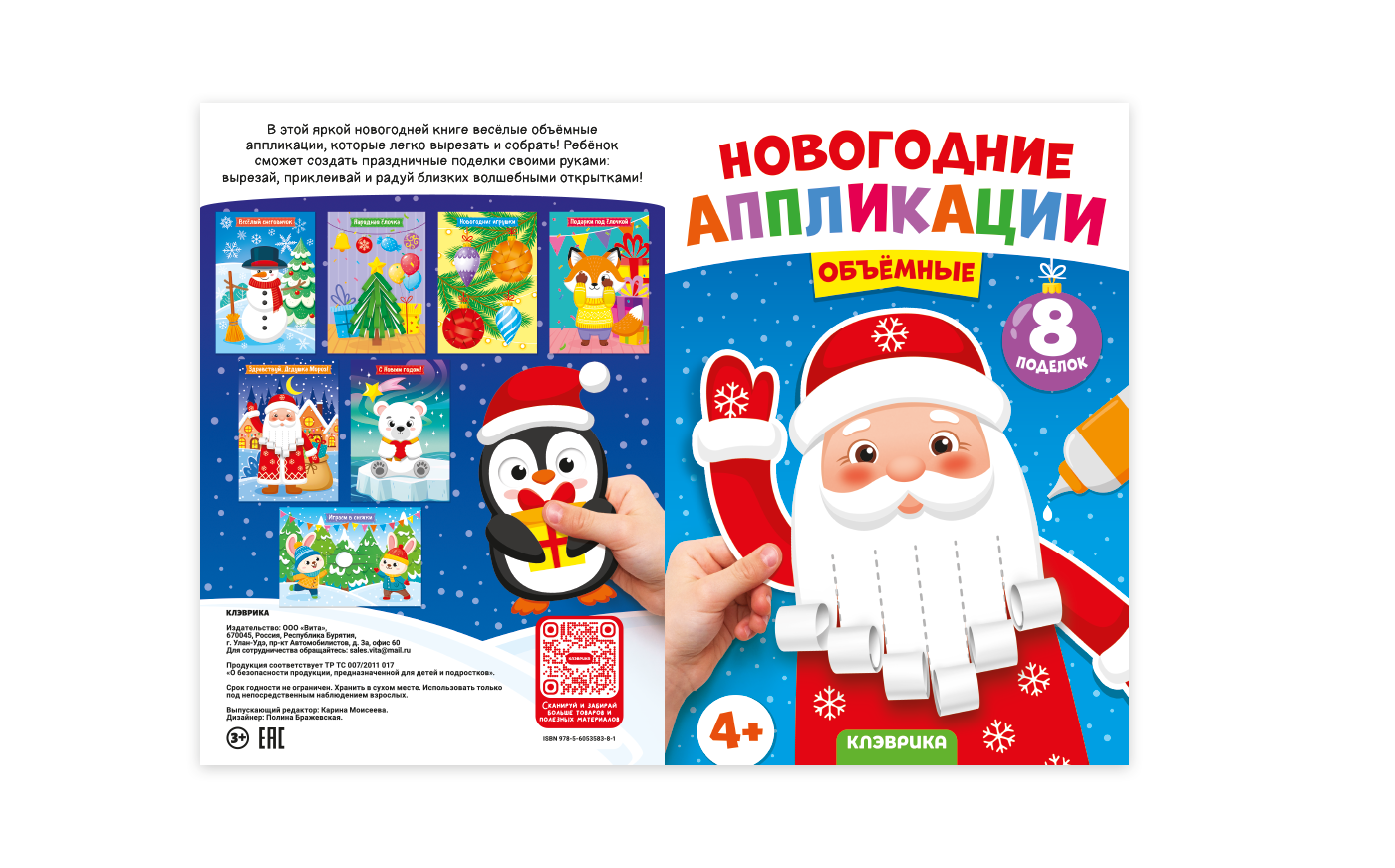 Новогодние объёмные Аппликации для детей — Изображение №4 — Иллюстрация, Графика на Dprofile