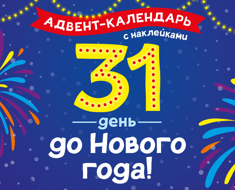 Новогодний адвент-календарь для детей на Dprofile