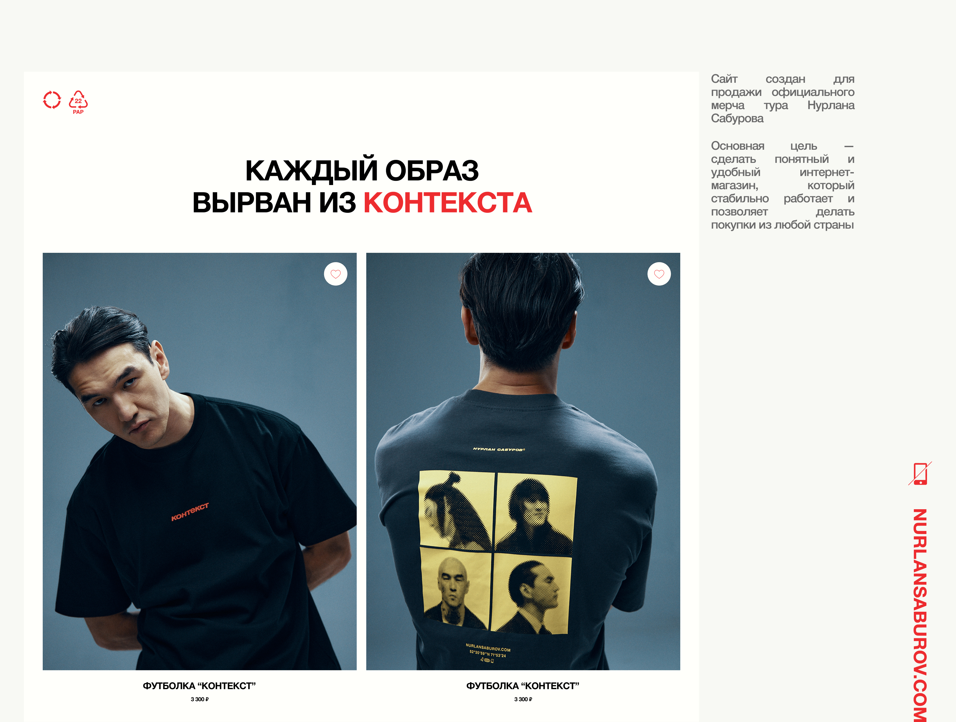 SABUROV STORE — Изображение №3 — Интерфейсы на Dprofile