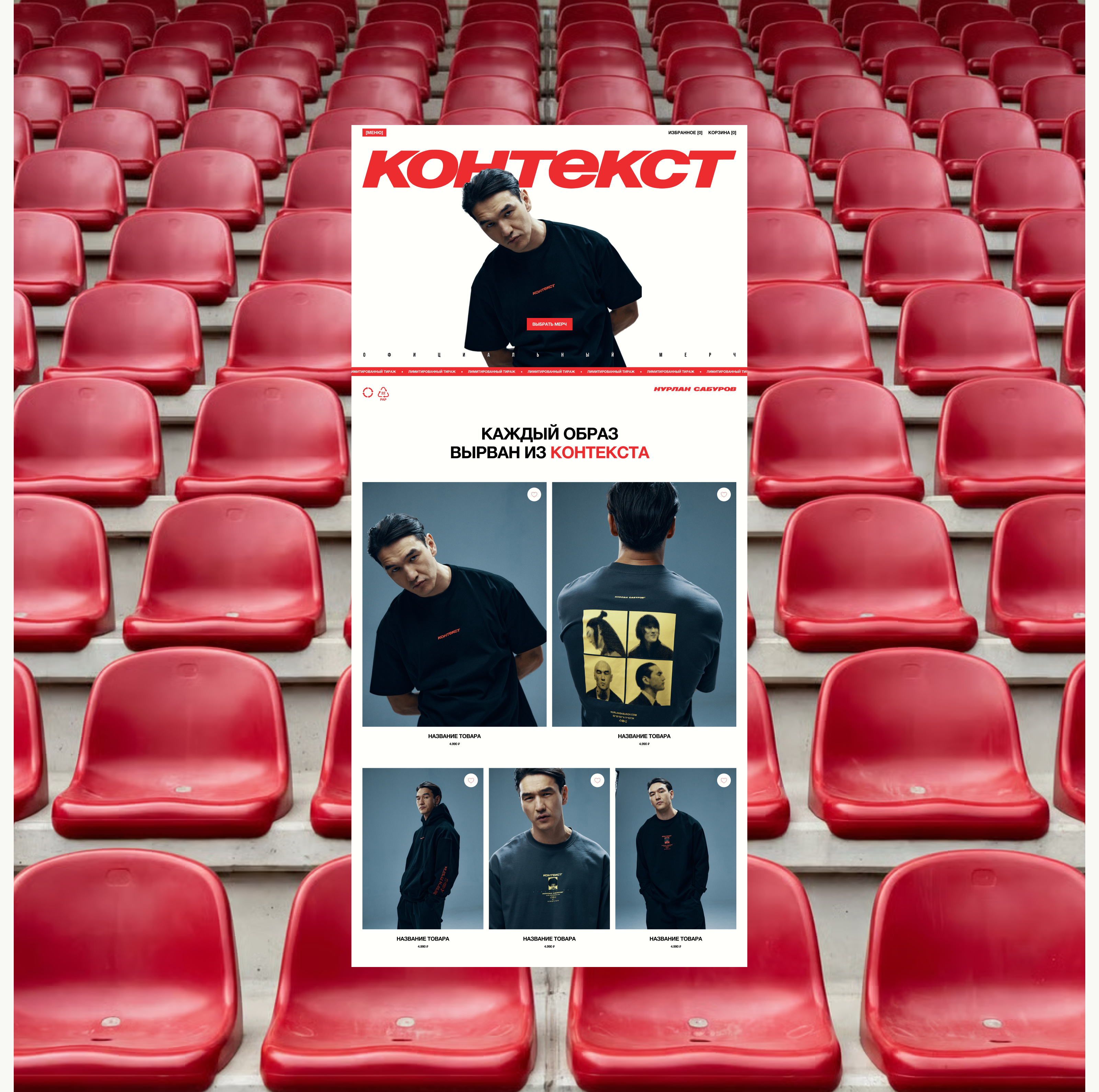 SABUROV STORE — Изображение №8 — Интерфейсы на Dprofile