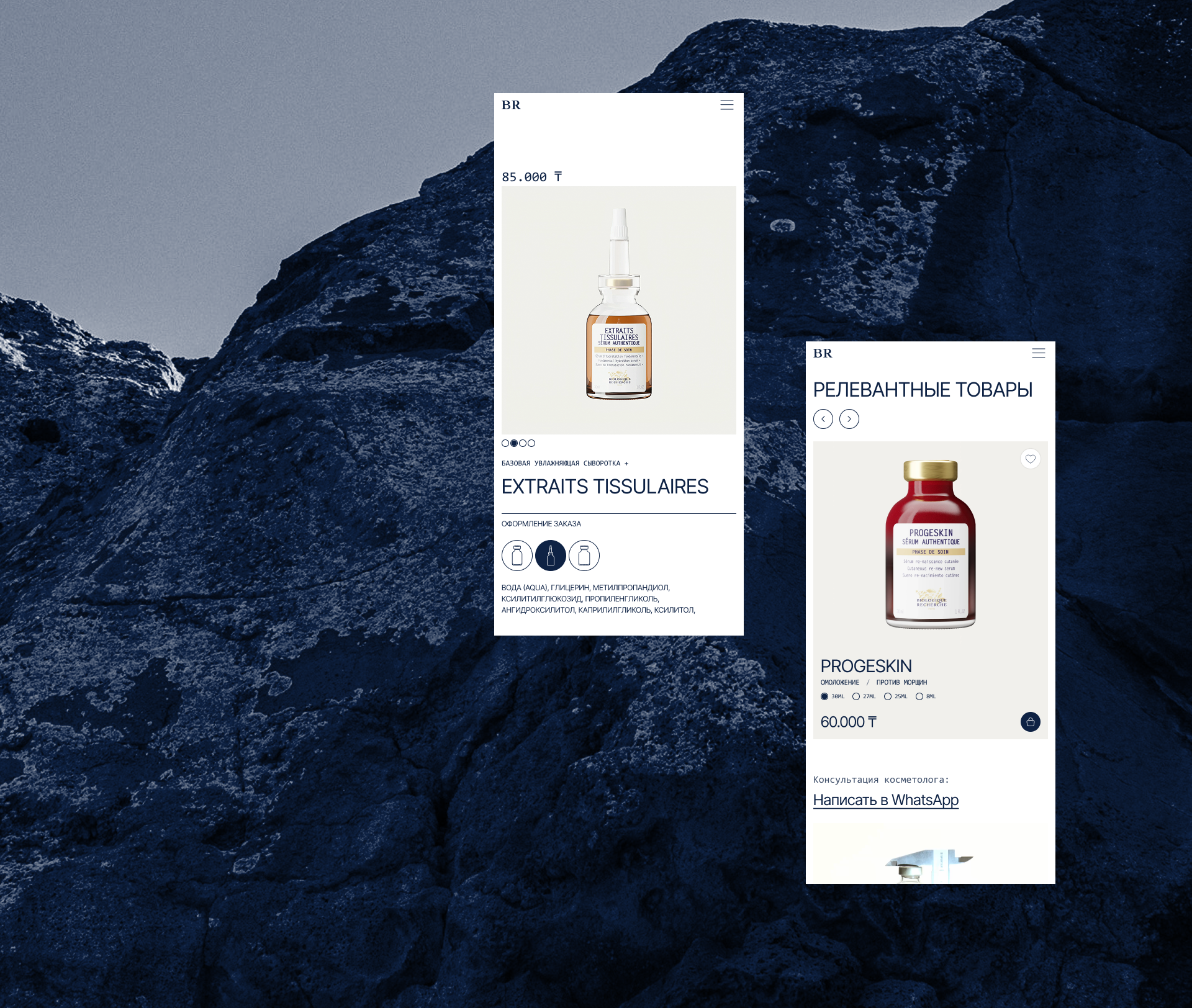 Biologique Recherche — Изображение №9 — Интерфейсы на Dprofile