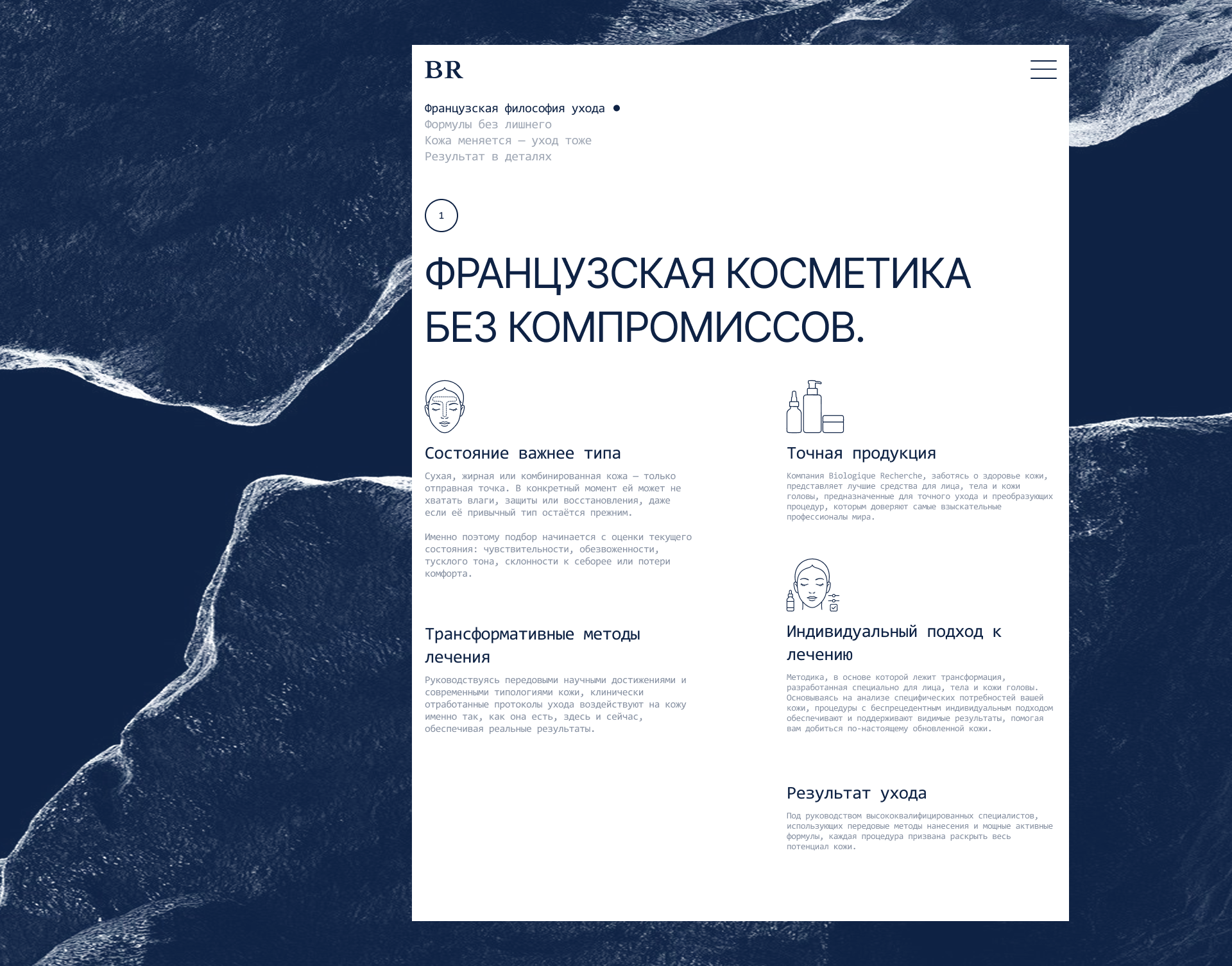 Biologique Recherche — Изображение №17 — Интерфейсы на Dprofile