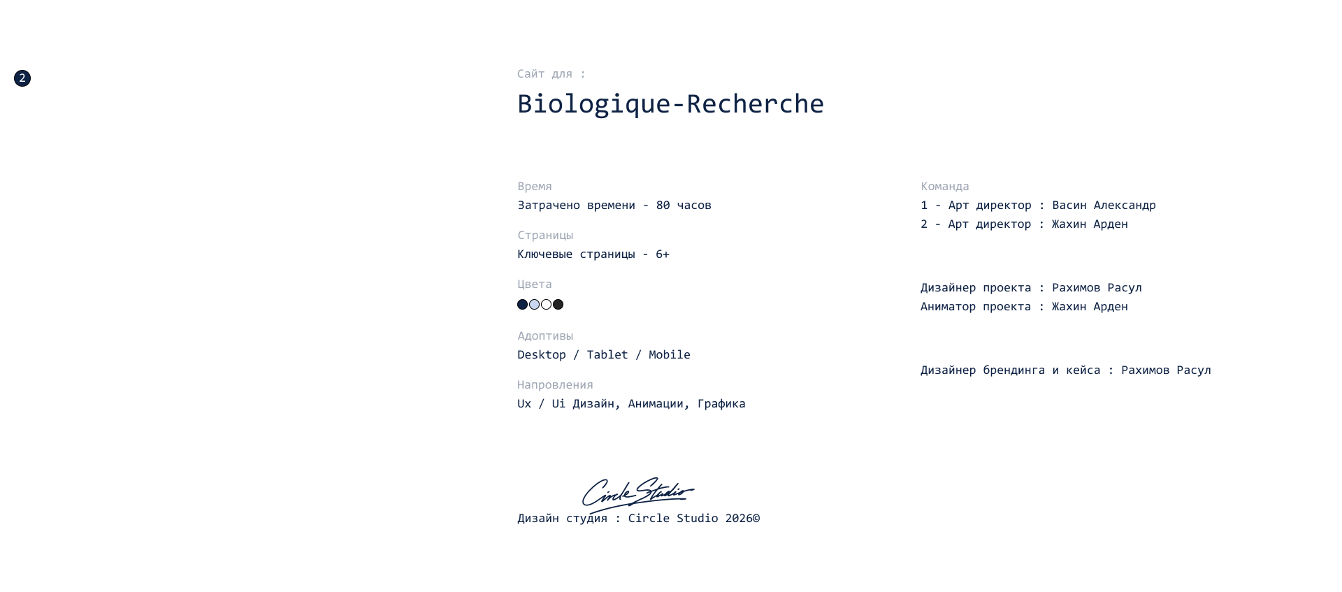 Biologique Recherche — Изображение №3 — Интерфейсы на Dprofile