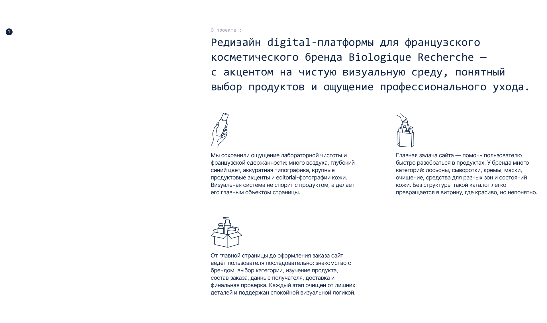 Biologique Recherche — Изображение №2 — Интерфейсы на Dprofile