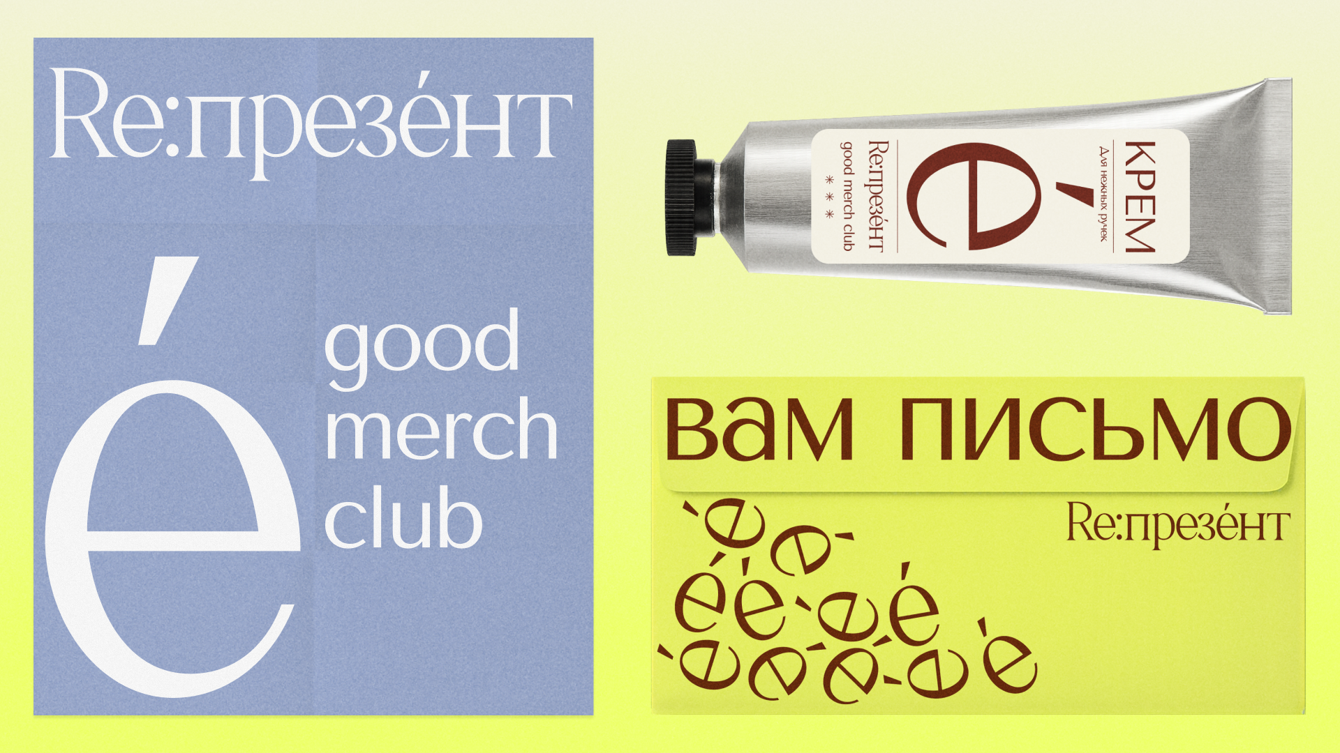 Брендинг для студии мерча и сувениров Re:презéнт — Изображение №18 — Брендинг на Dprofile