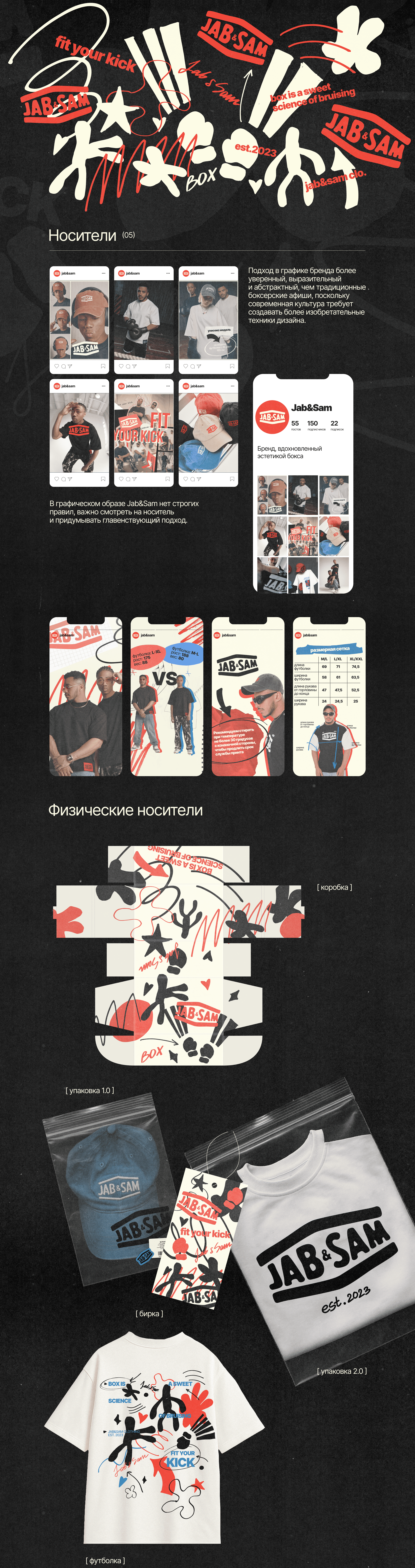 Фирменный стиль для бренда Jab&Sam — Изображение №2 — Брендинг на Dprofile