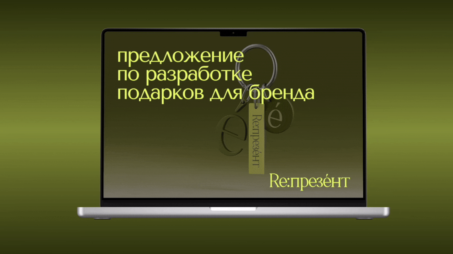 Брендинг для студии мерча и сувениров Re:презéнт — Изображение №20 — Брендинг на Dprofile
