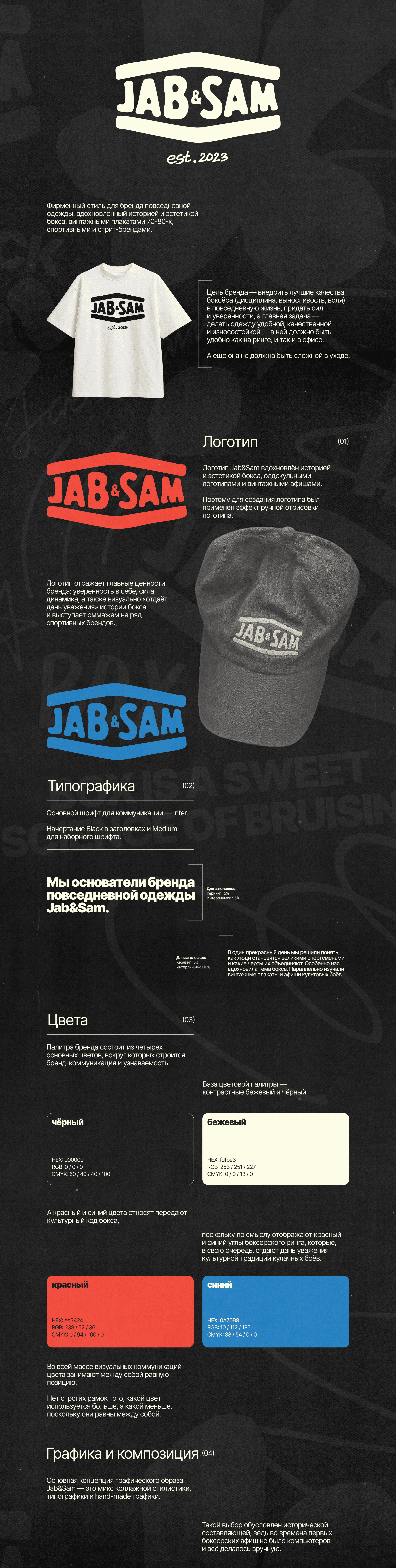 Фирменный стиль для бренда Jab&Sam — Изображение №1 — Брендинг на Dprofile