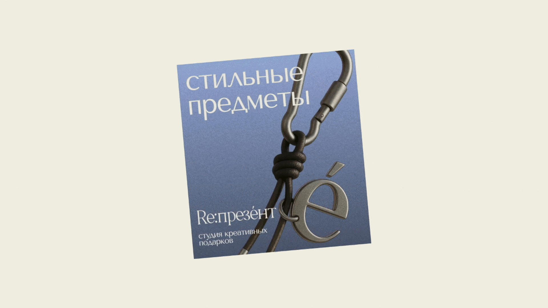 Брендинг для студии мерча и сувениров Re:презéнт — Изображение №16 — Брендинг на Dprofile