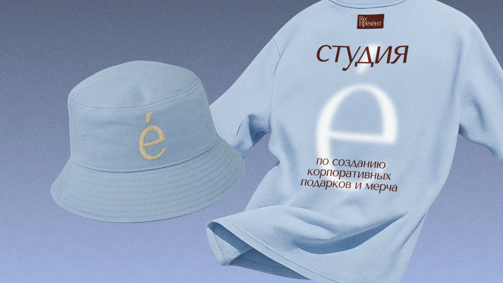 Брендинг для студии мерча и сувениров Re:презéнт — Изображение №15 — Брендинг на Dprofile