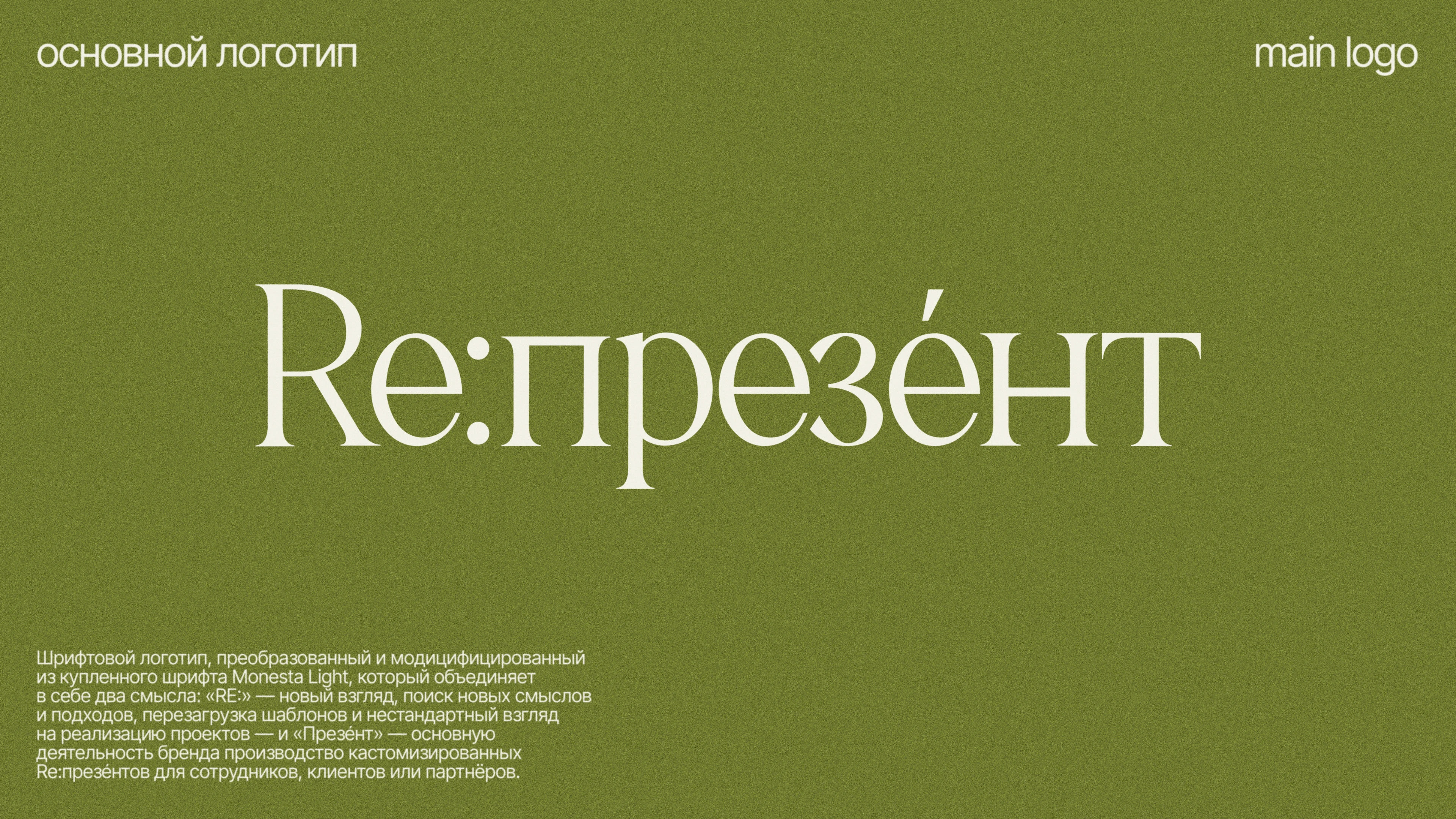 Брендинг для студии мерча и сувениров Re:презéнт — Изображение №3 — Брендинг на Dprofile