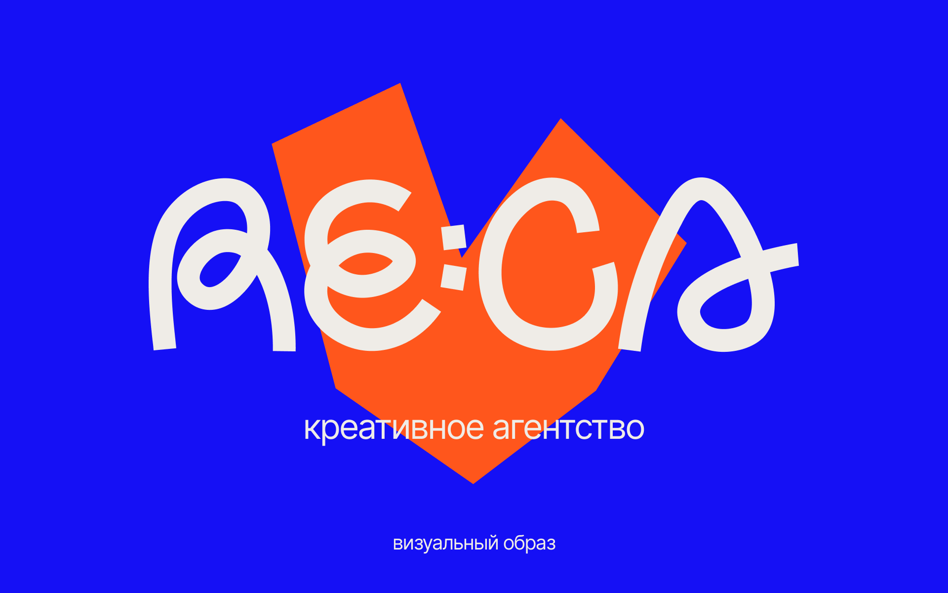 Фирменный стиль для креативного агентства RE:CA — Изображение №1 — Брендинг на Dprofile