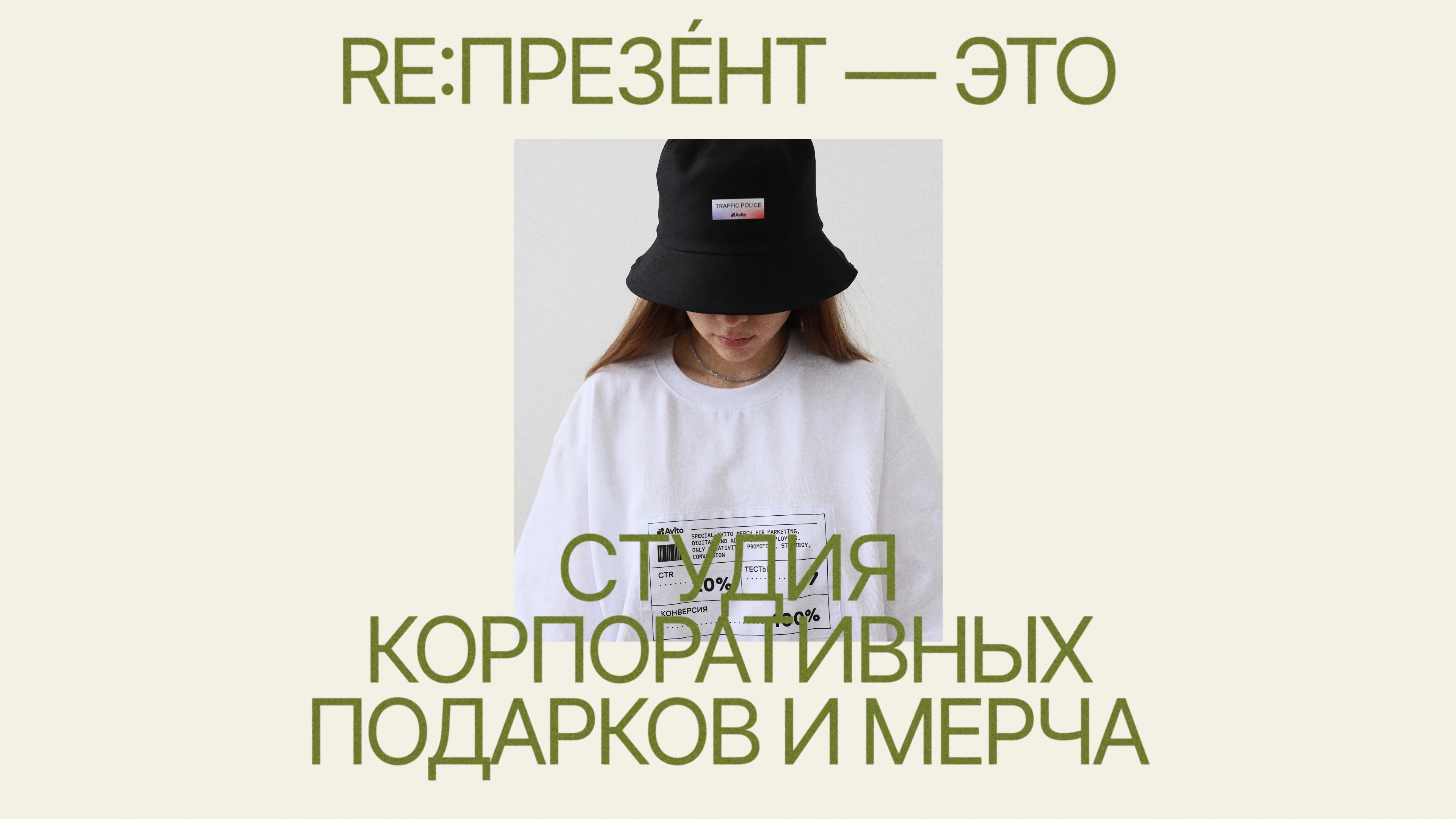 Брендинг для студии мерча и сувениров Re:презéнт — Изображение №2 — Брендинг на Dprofile