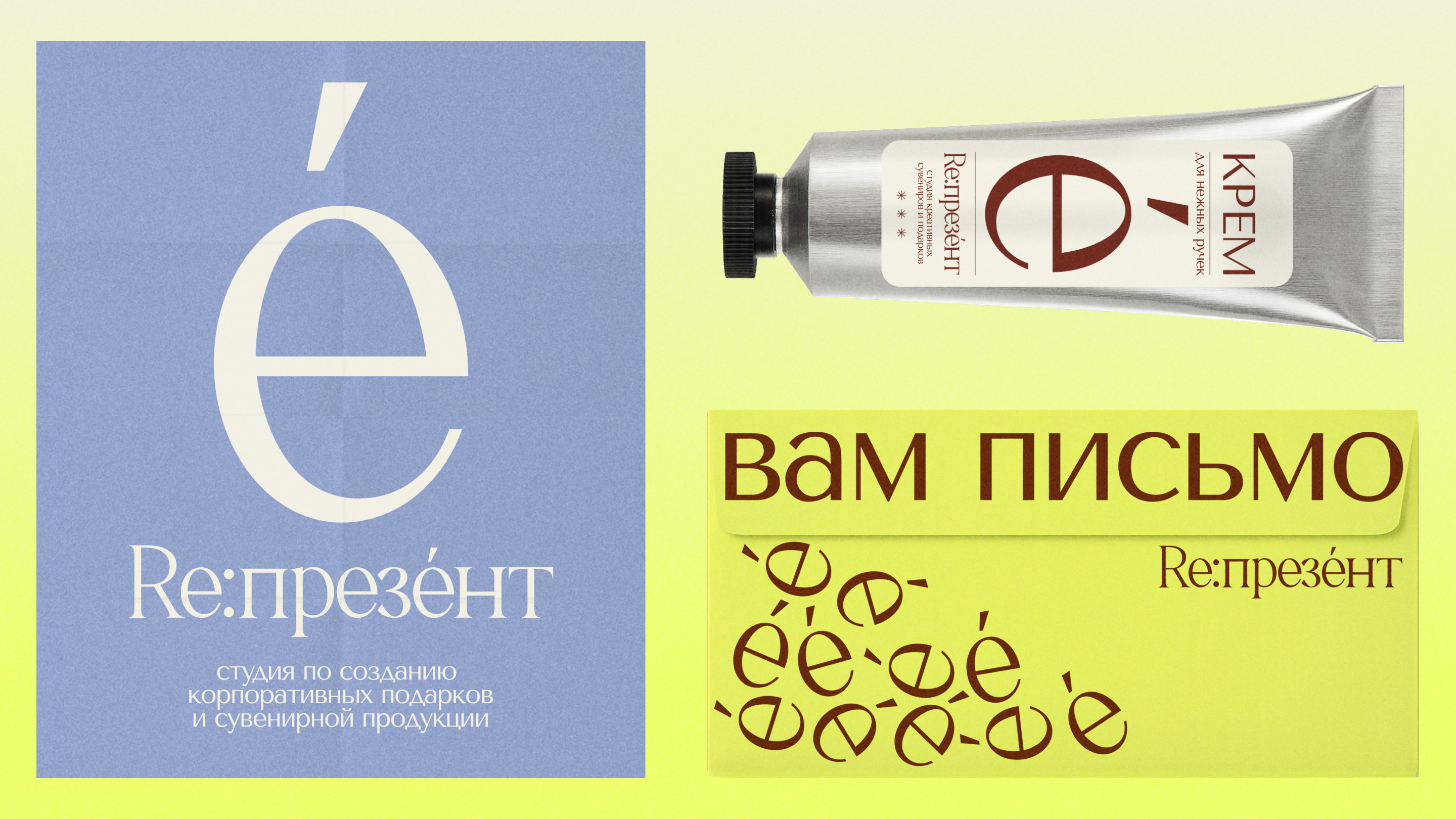Брендинг для студии мерча и сувениров Re:презéнт — Изображение №33 — Брендинг на Dprofile