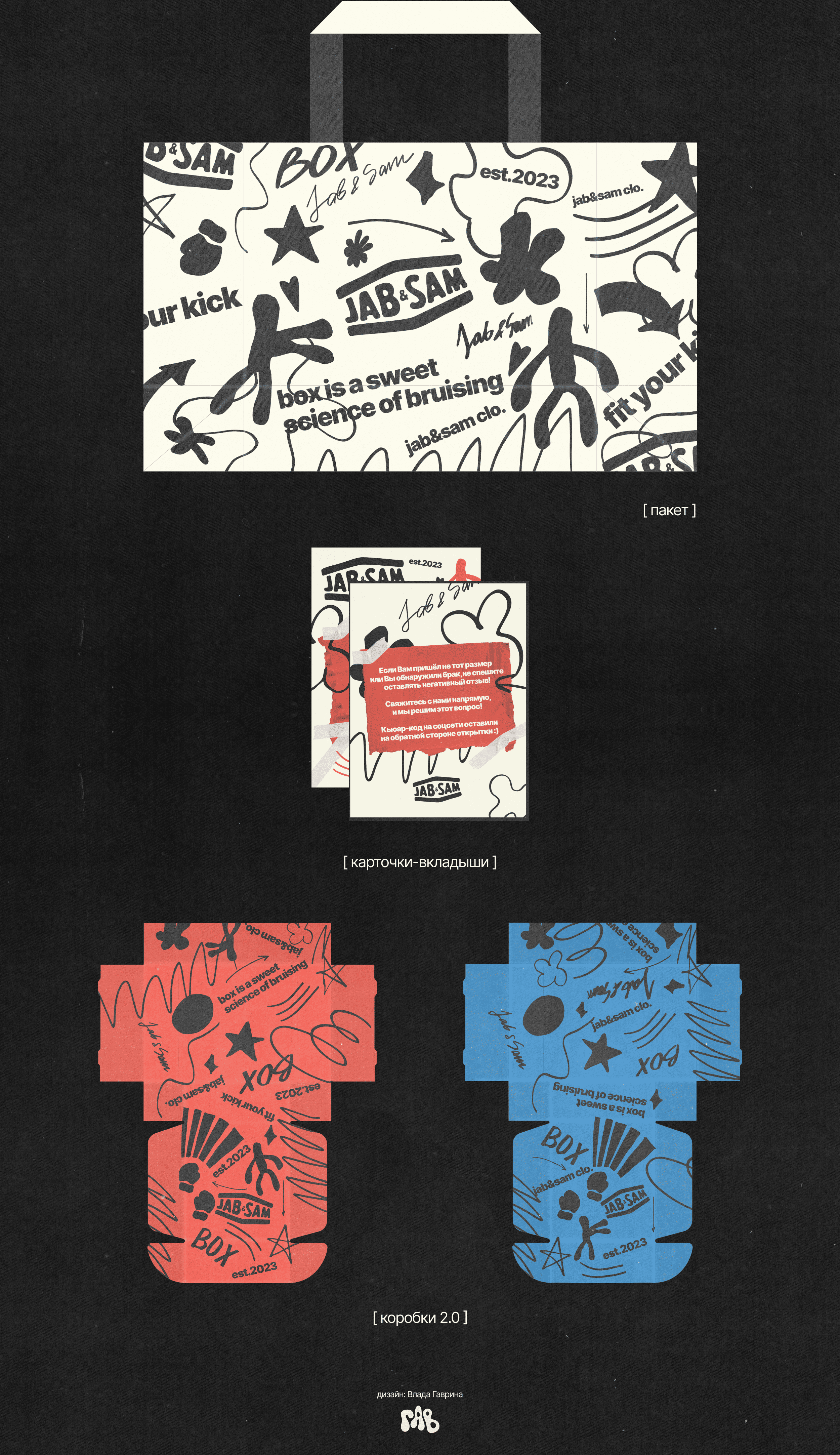 Фирменный стиль для бренда Jab&Sam — Изображение №3 — Брендинг на Dprofile