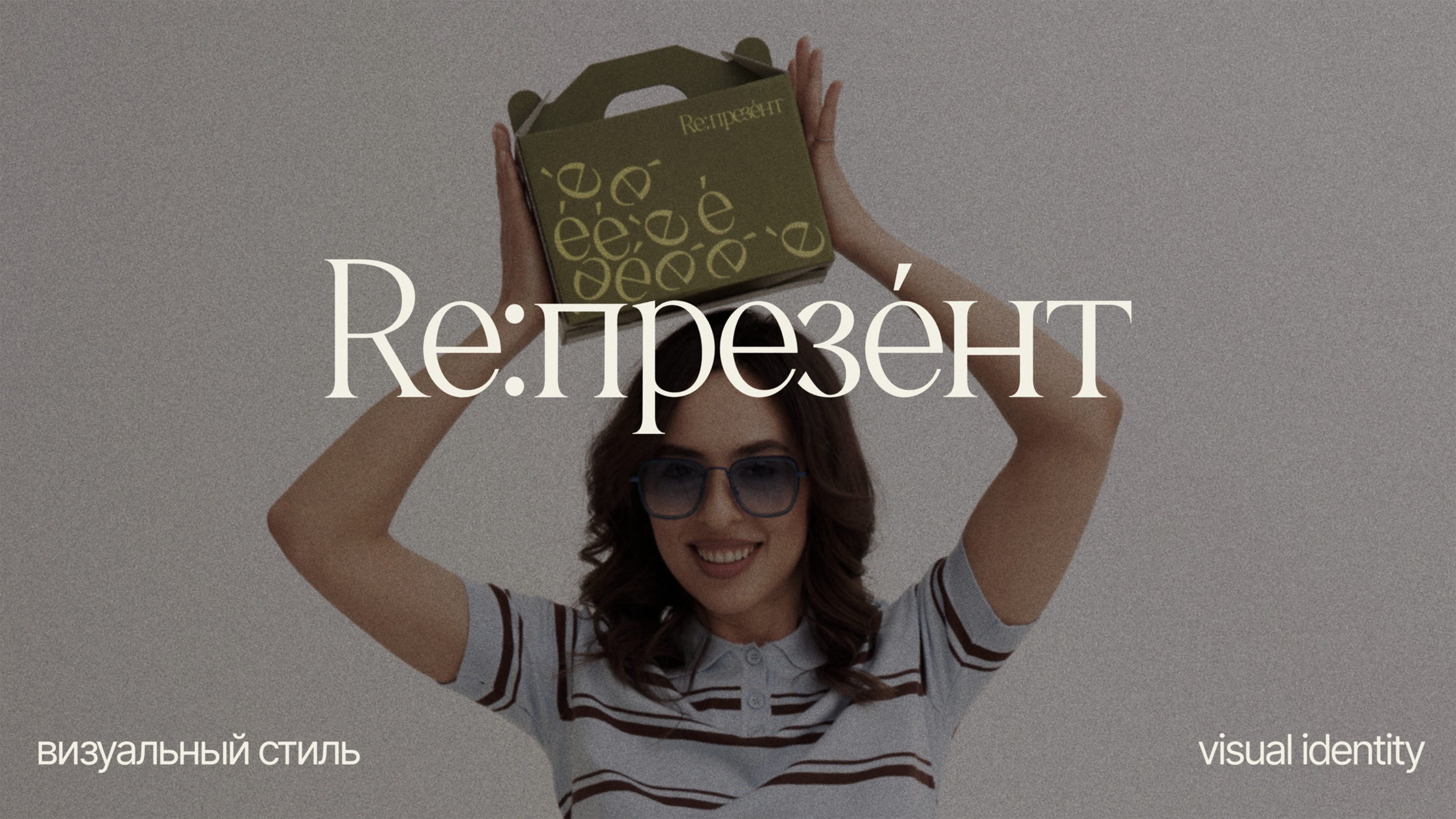 Брендинг для студии мерча и сувениров Re:презéнт — Изображение №1 — Брендинг на Dprofile