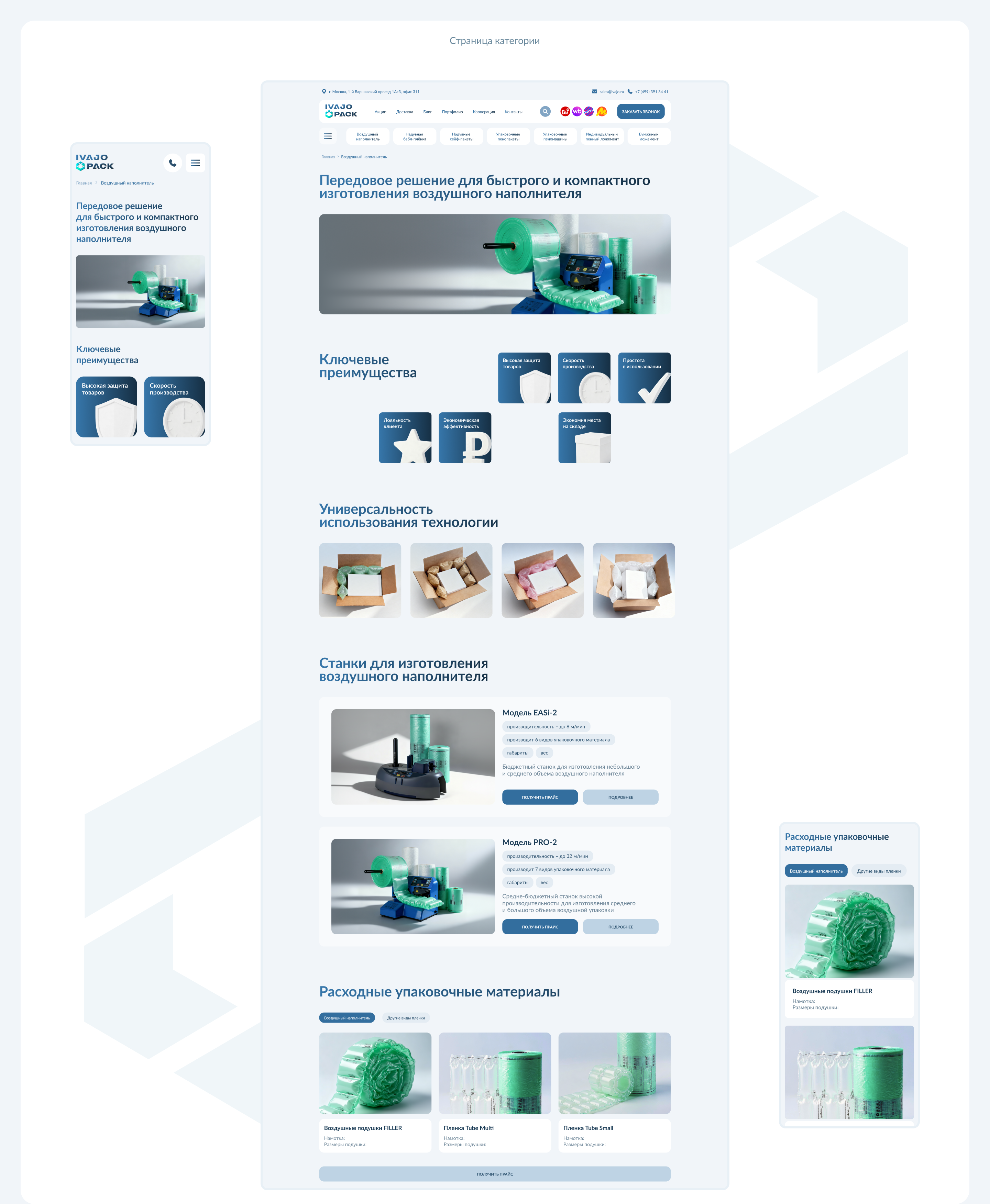 IvajoPack | Редизайн сайта — Изображение №6 — Интерфейсы на Dprofile