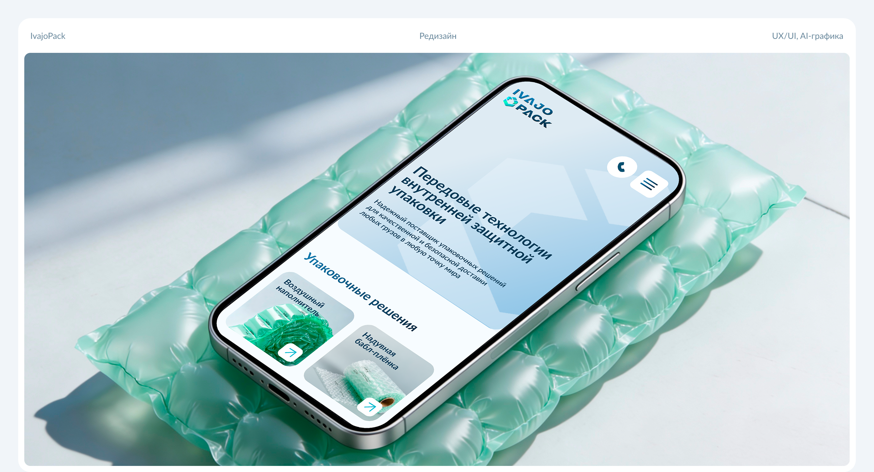 IvajoPack | Редизайн сайта — Изображение №1 — Интерфейсы на Dprofile