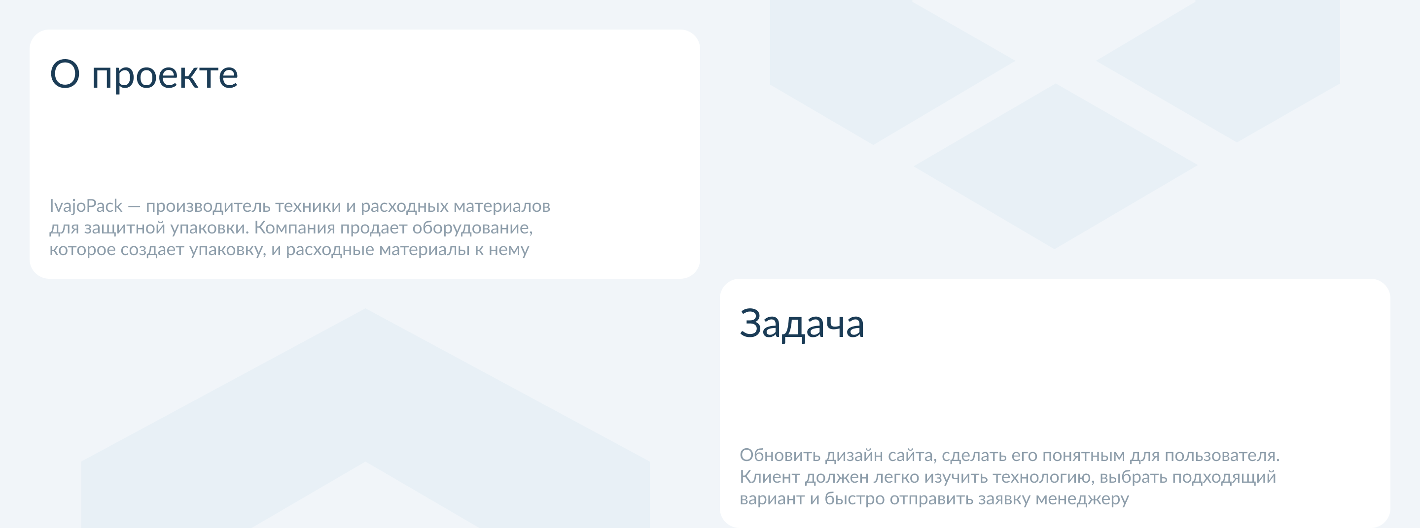 IvajoPack | Редизайн сайта — Изображение №2 — Интерфейсы на Dprofile