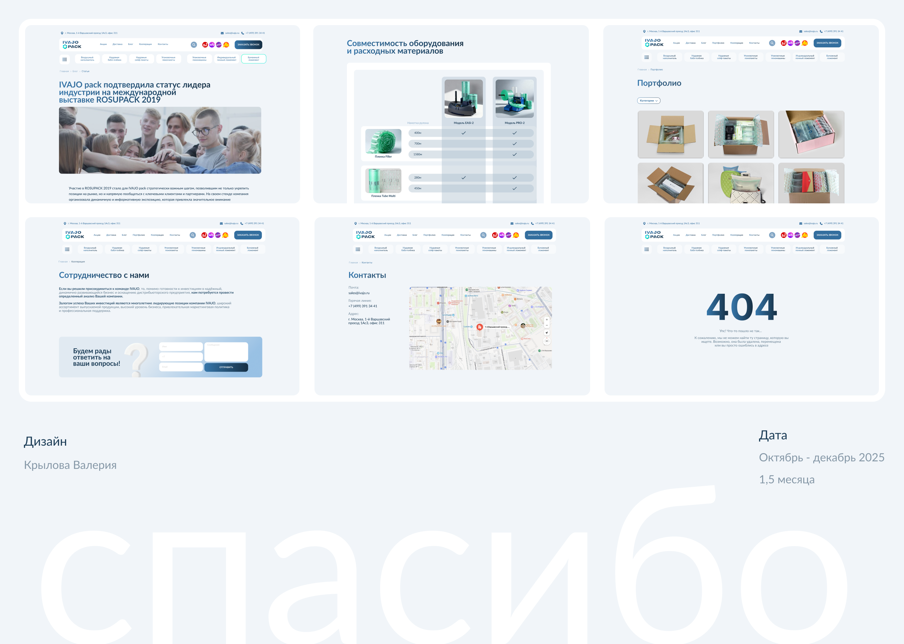 IvajoPack | Редизайн сайта — Изображение №12 — Интерфейсы на Dprofile