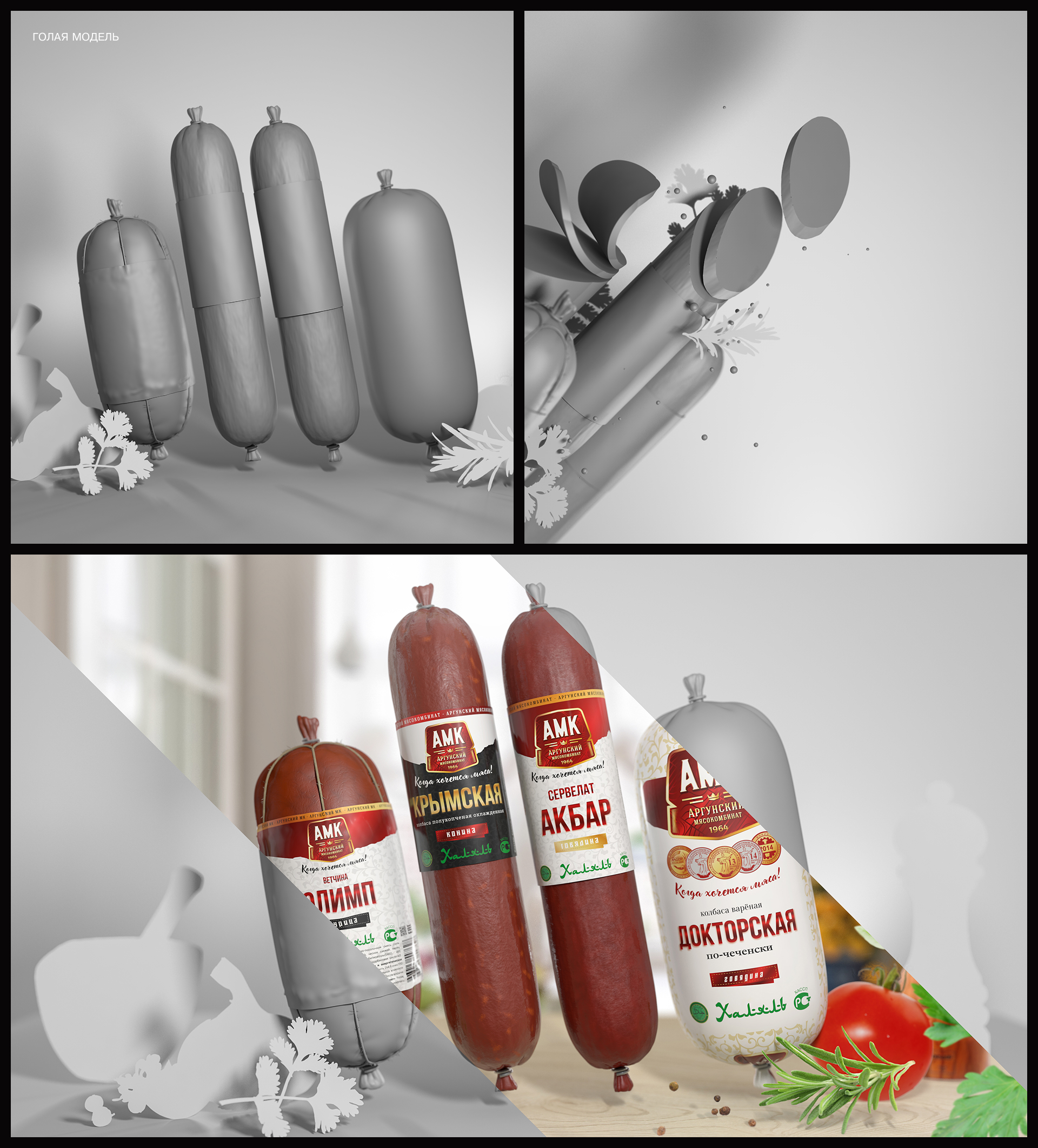 АМК — Изображение №9 — Брендинг, 3D на Dprofile