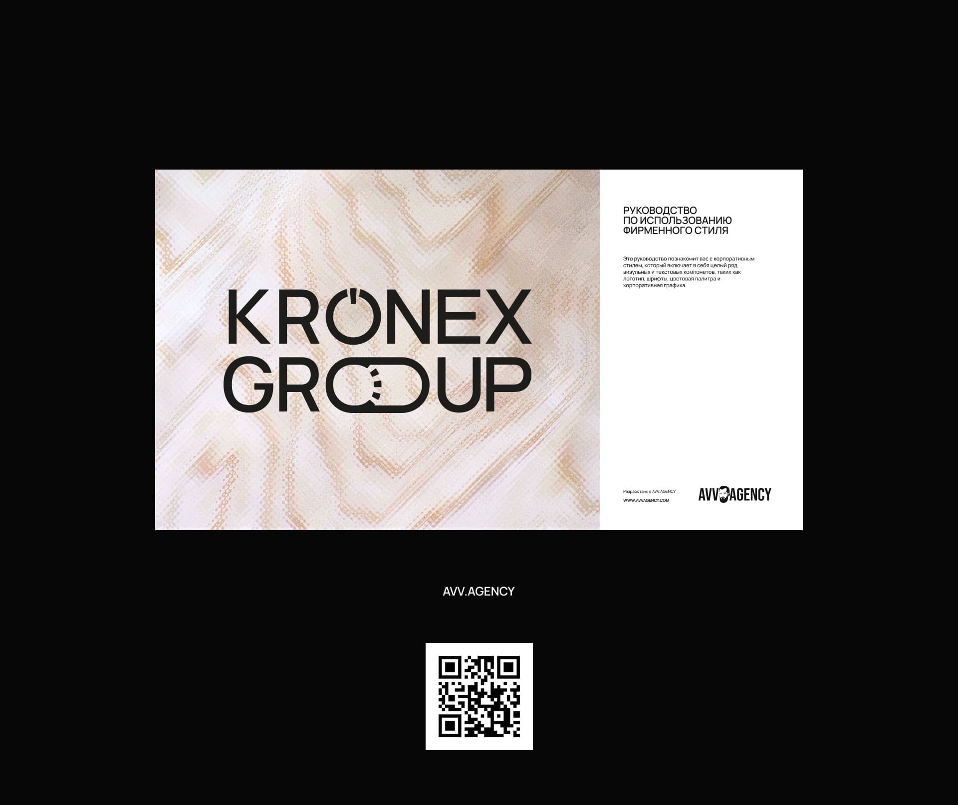 Kronex Group — Изображение №18 — Брендинг на Dprofile
