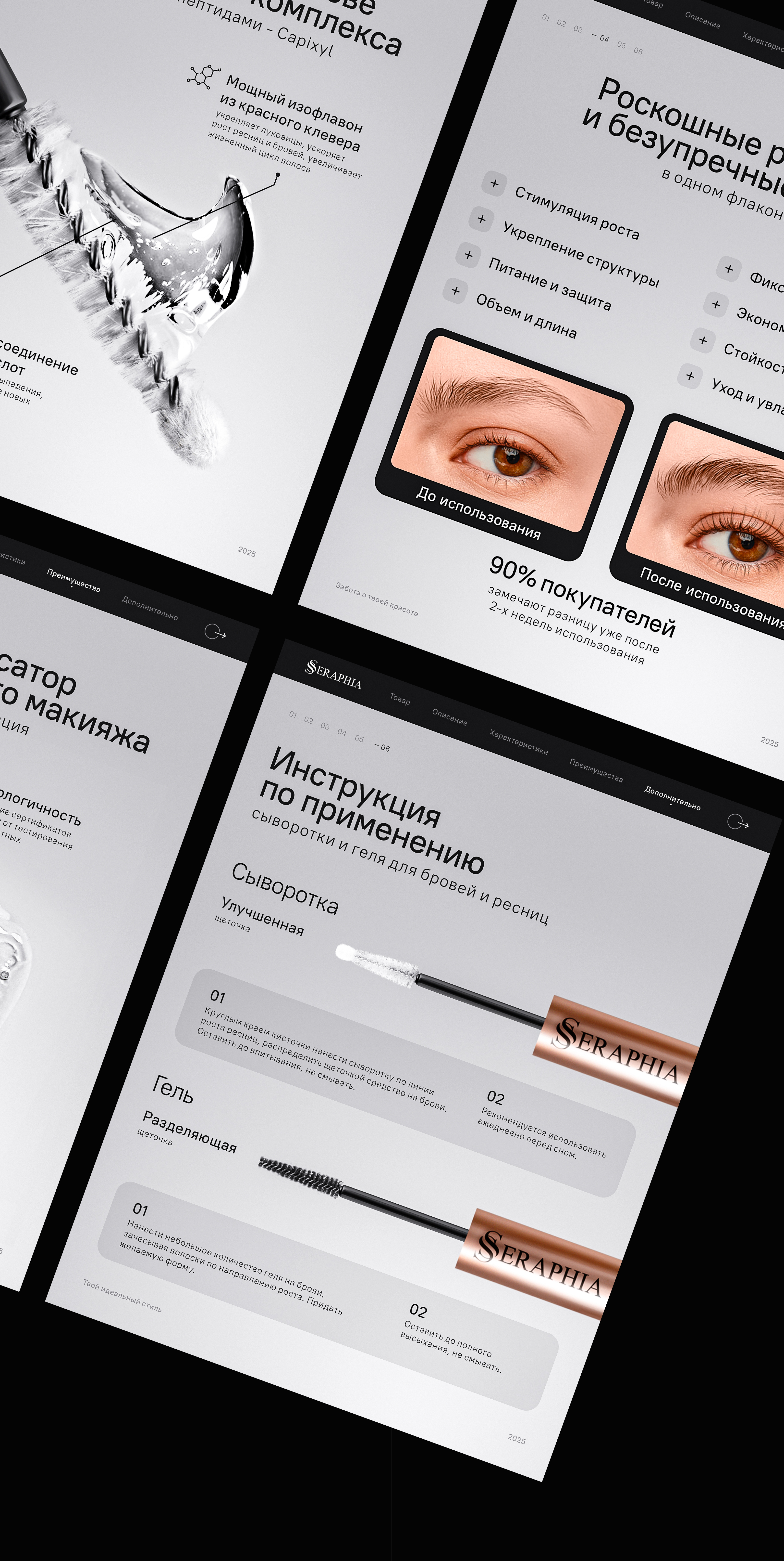 Seraphia — Изображение №11 — Брендинг, Маркетинг на Dprofile