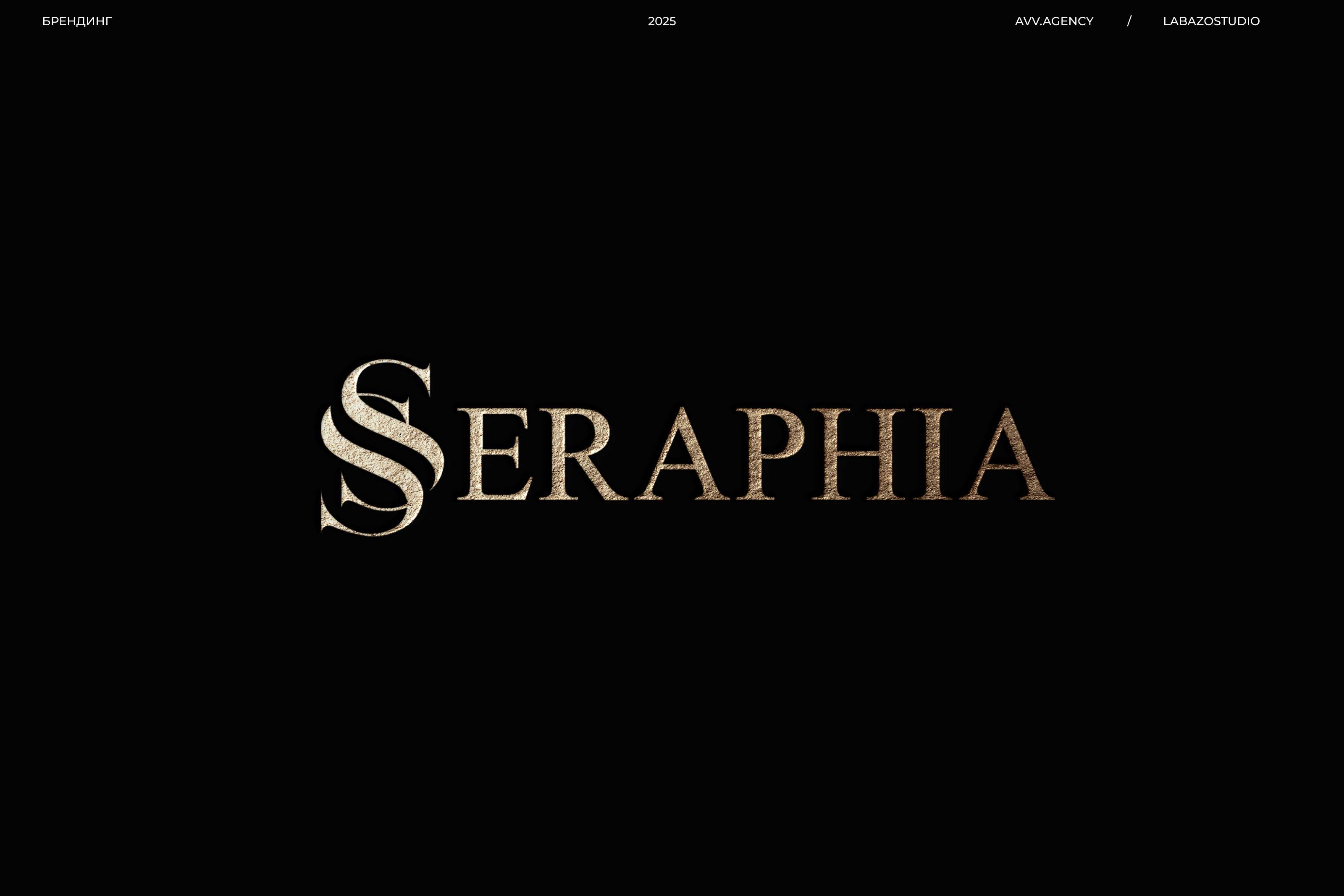 Seraphia — Изображение №1 — Брендинг, Маркетинг на Dprofile