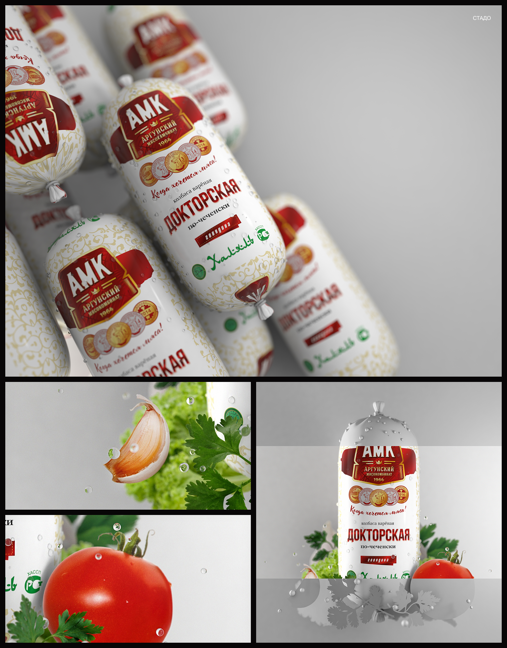 АМК — Изображение №11 — Брендинг, 3D на Dprofile