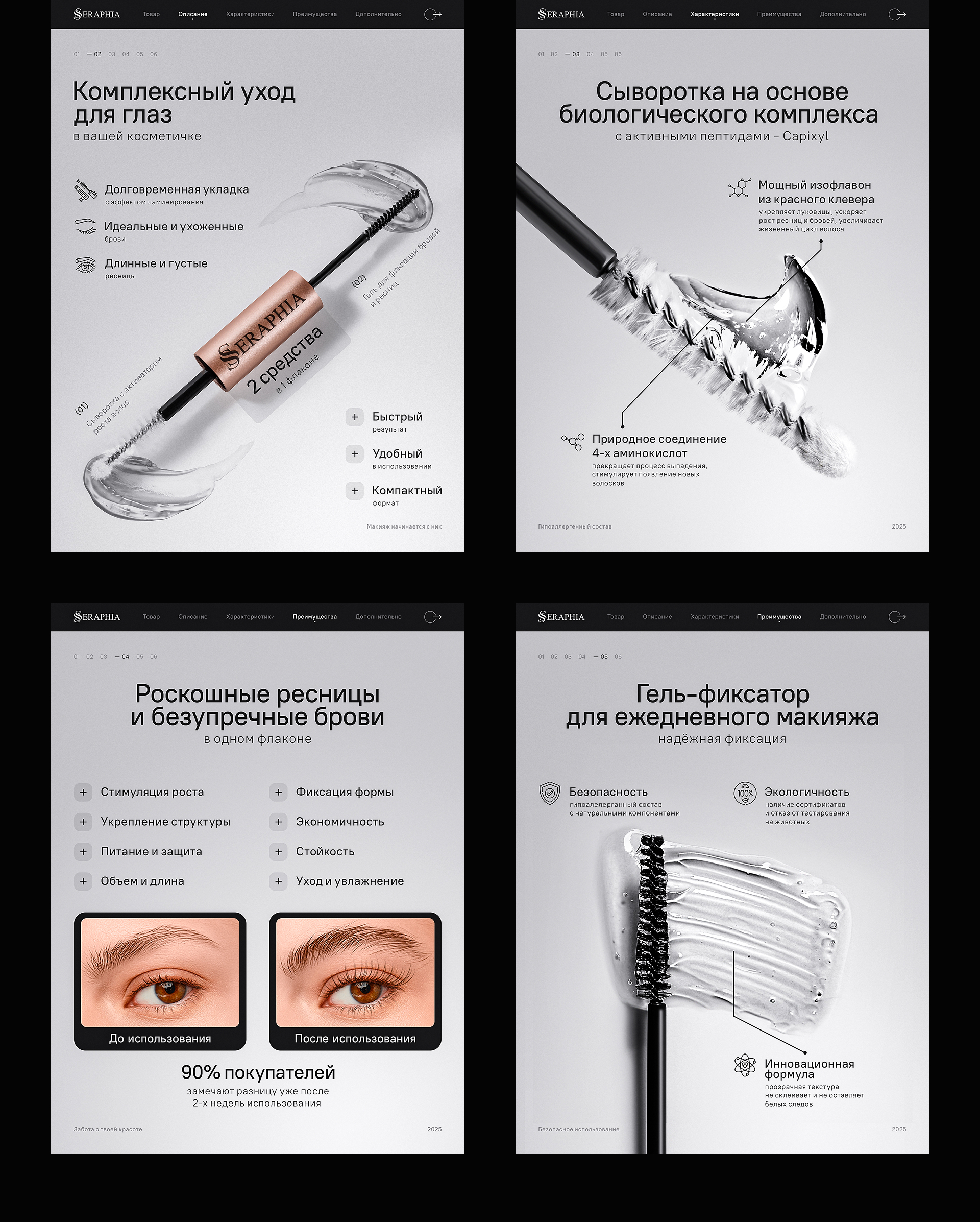 Seraphia — Изображение №13 — Брендинг, Маркетинг на Dprofile