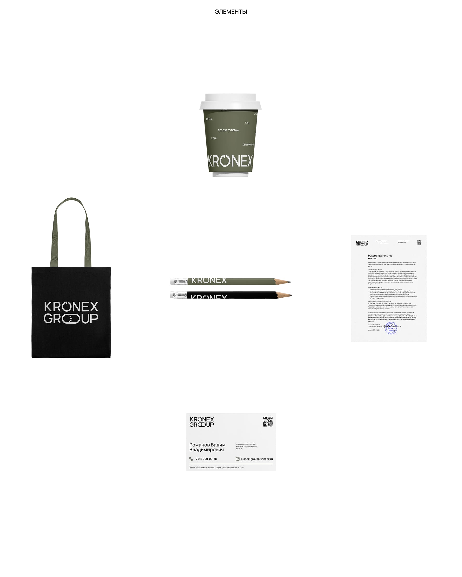 Kronex Group — Изображение №17 — Брендинг на Dprofile