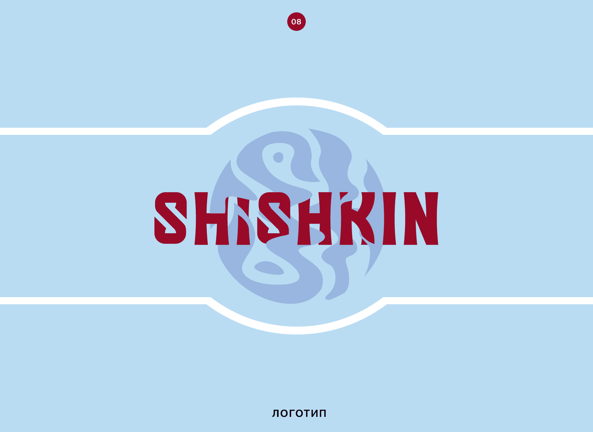 Shishkin — Изображение №15 — Брендинг, 3D на Dprofile