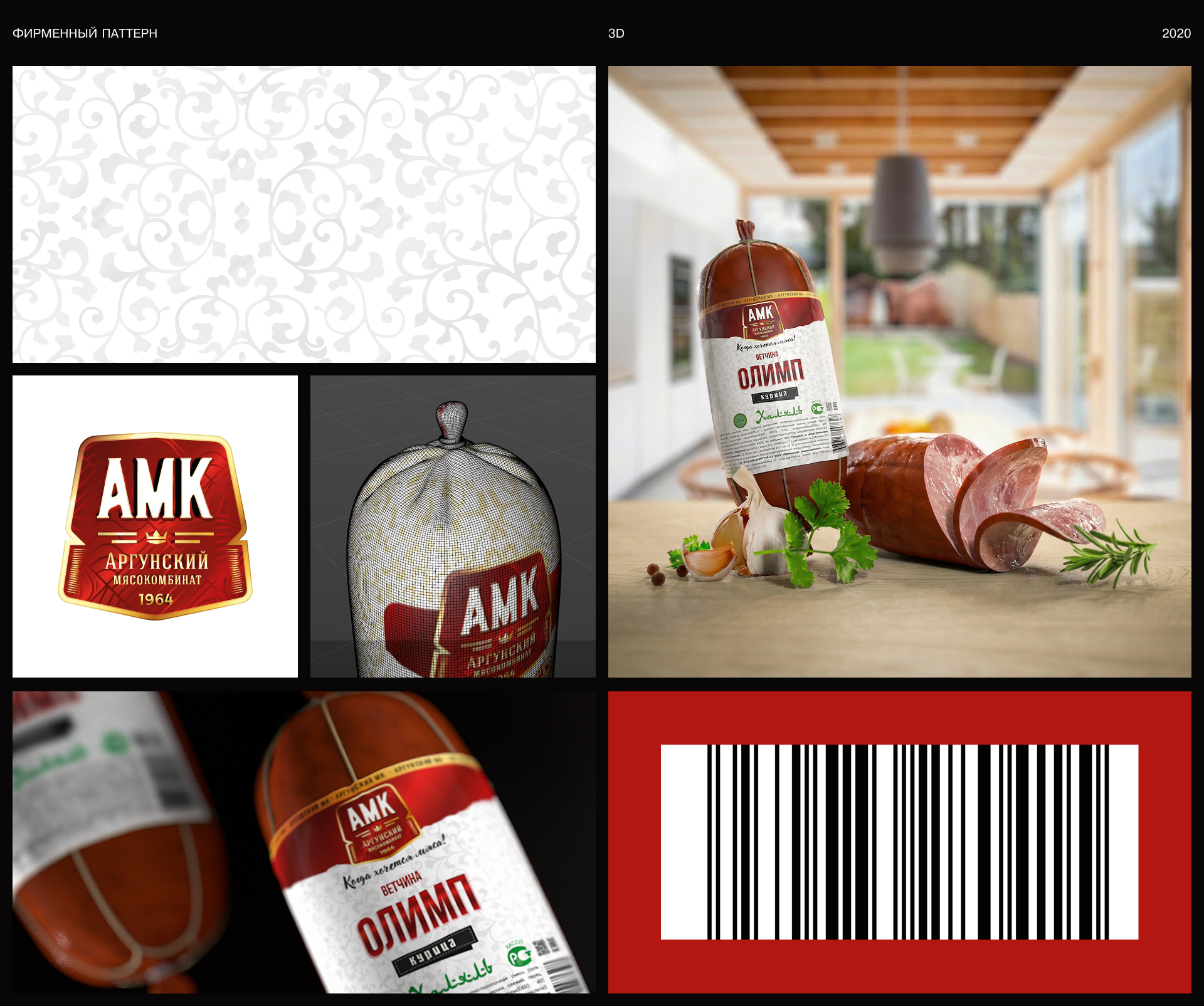 АМК — Изображение №5 — Брендинг, 3D на Dprofile