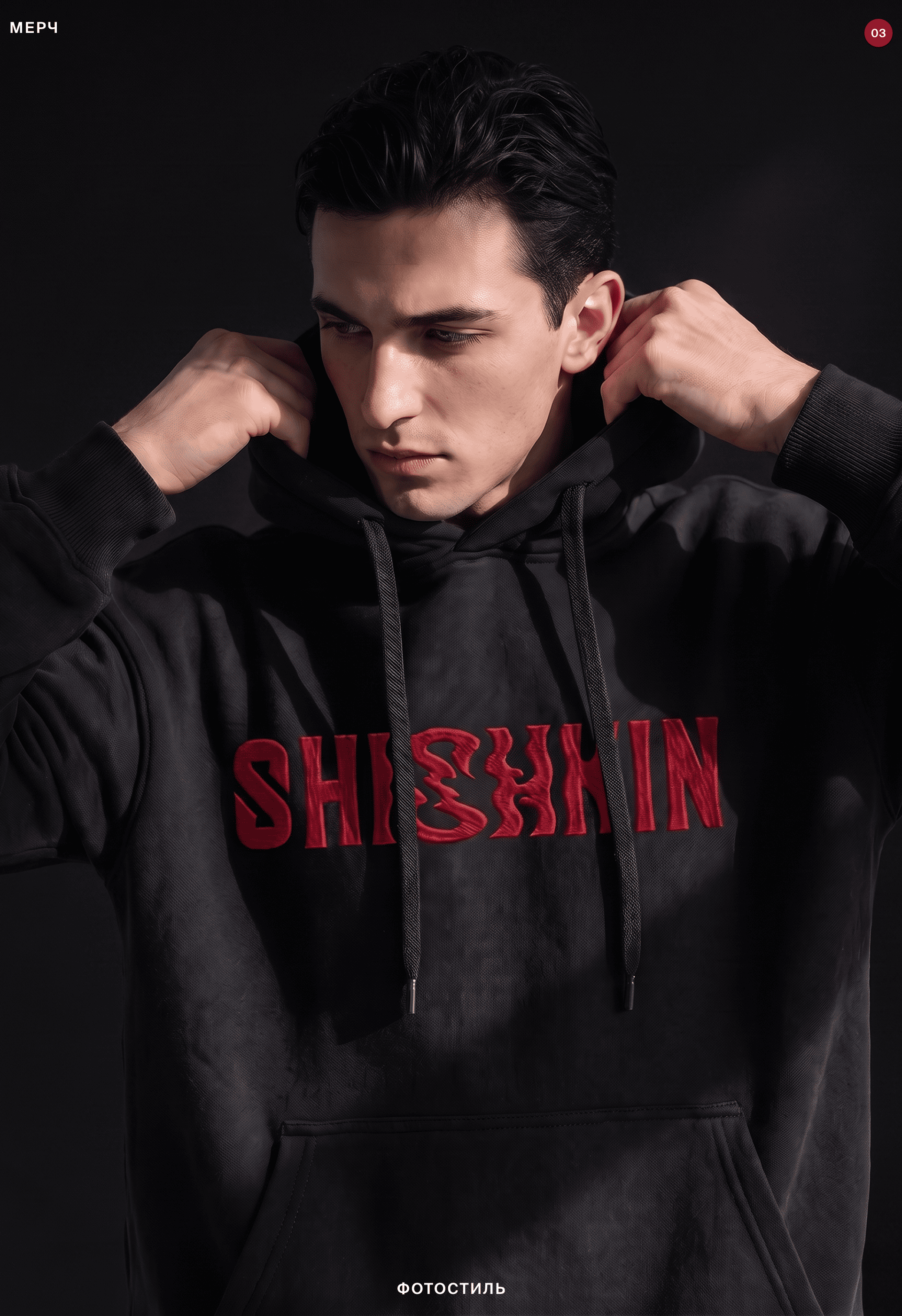 Shishkin — Изображение №5 — Брендинг, 3D на Dprofile