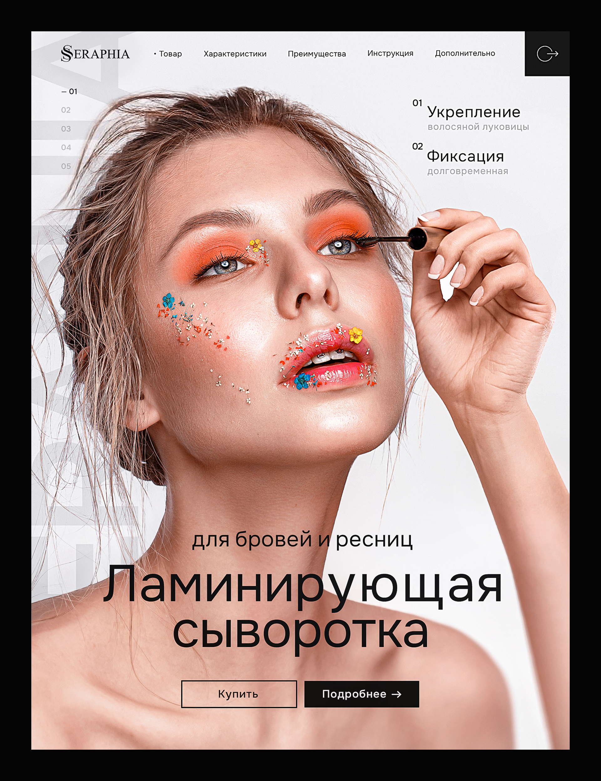 Seraphia — Изображение №3 — Брендинг, Маркетинг на Dprofile