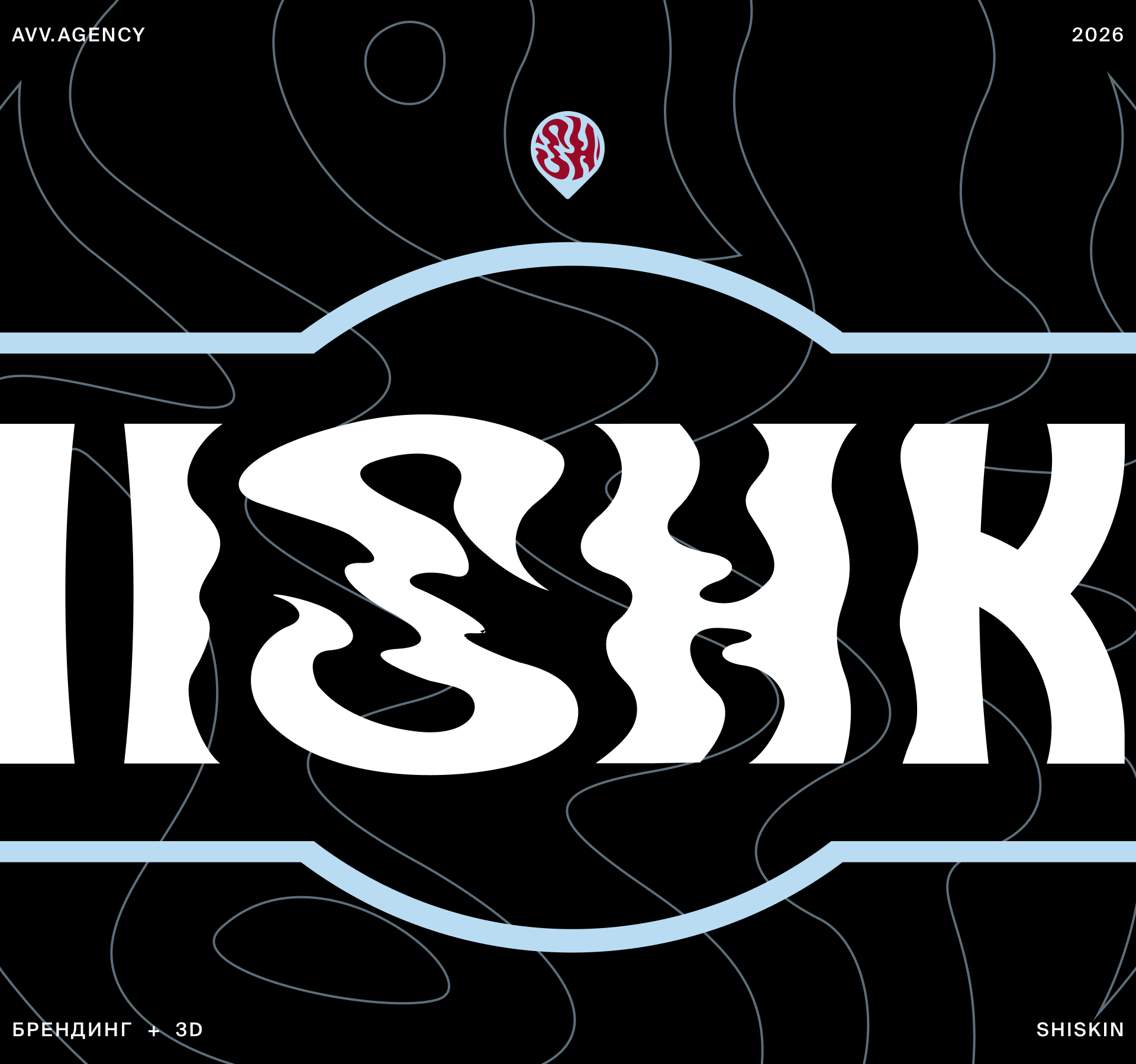 Shishkin — Изображение №1 — Брендинг, 3D на Dprofile