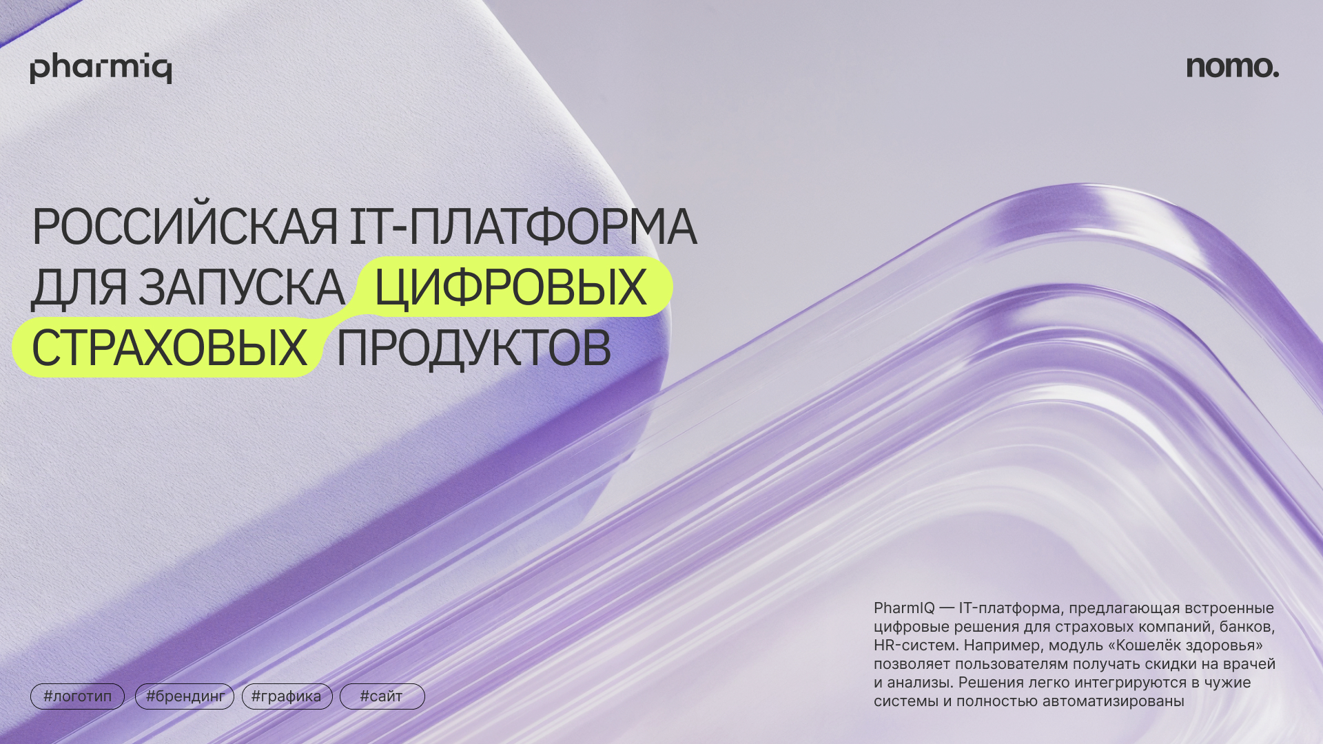 PharmIQ — Изображение №1 — Интерфейсы, Брендинг на Dprofile