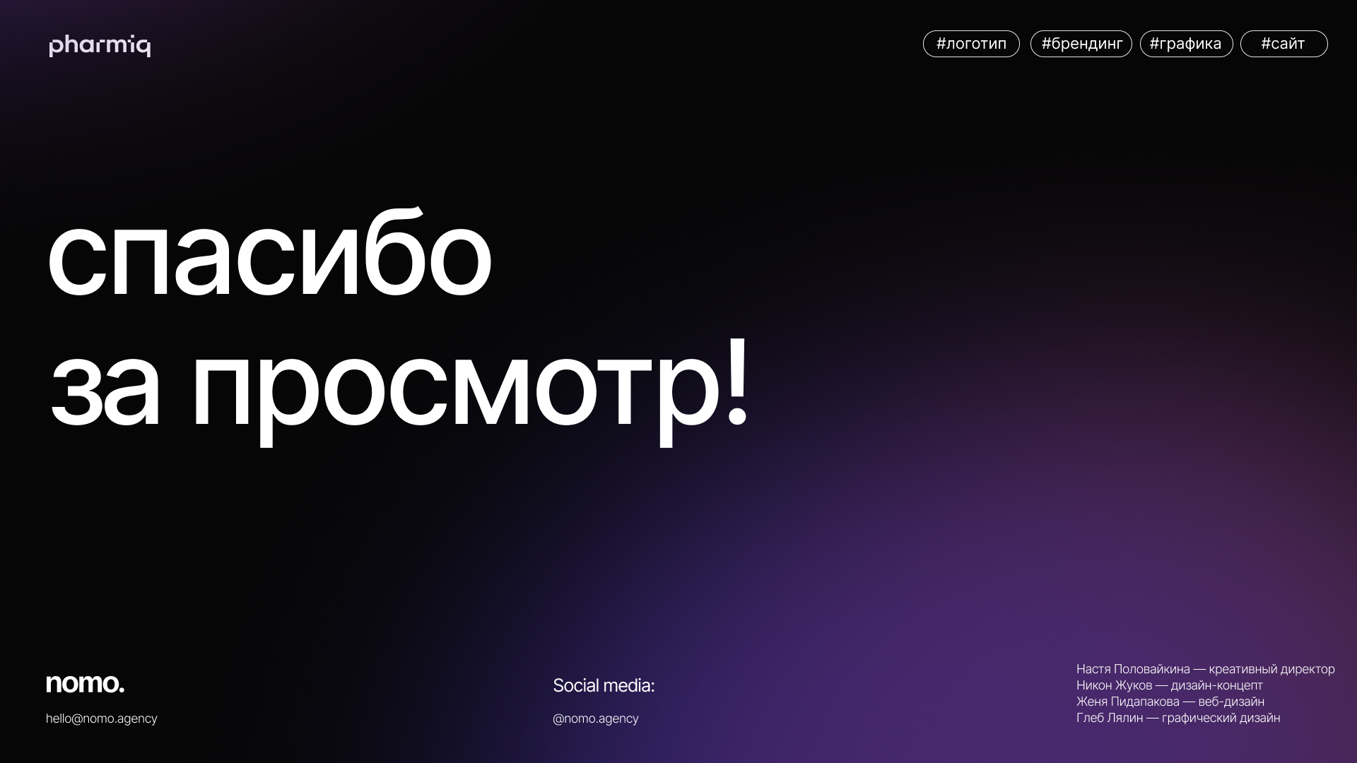 PharmIQ — Изображение №6 — Интерфейсы, Брендинг на Dprofile