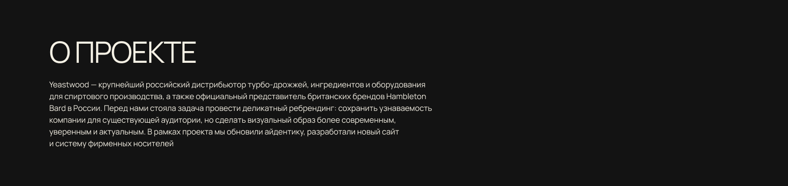 yeastwood | брендинг — Изображение №3 — Брендинг на Dprofile