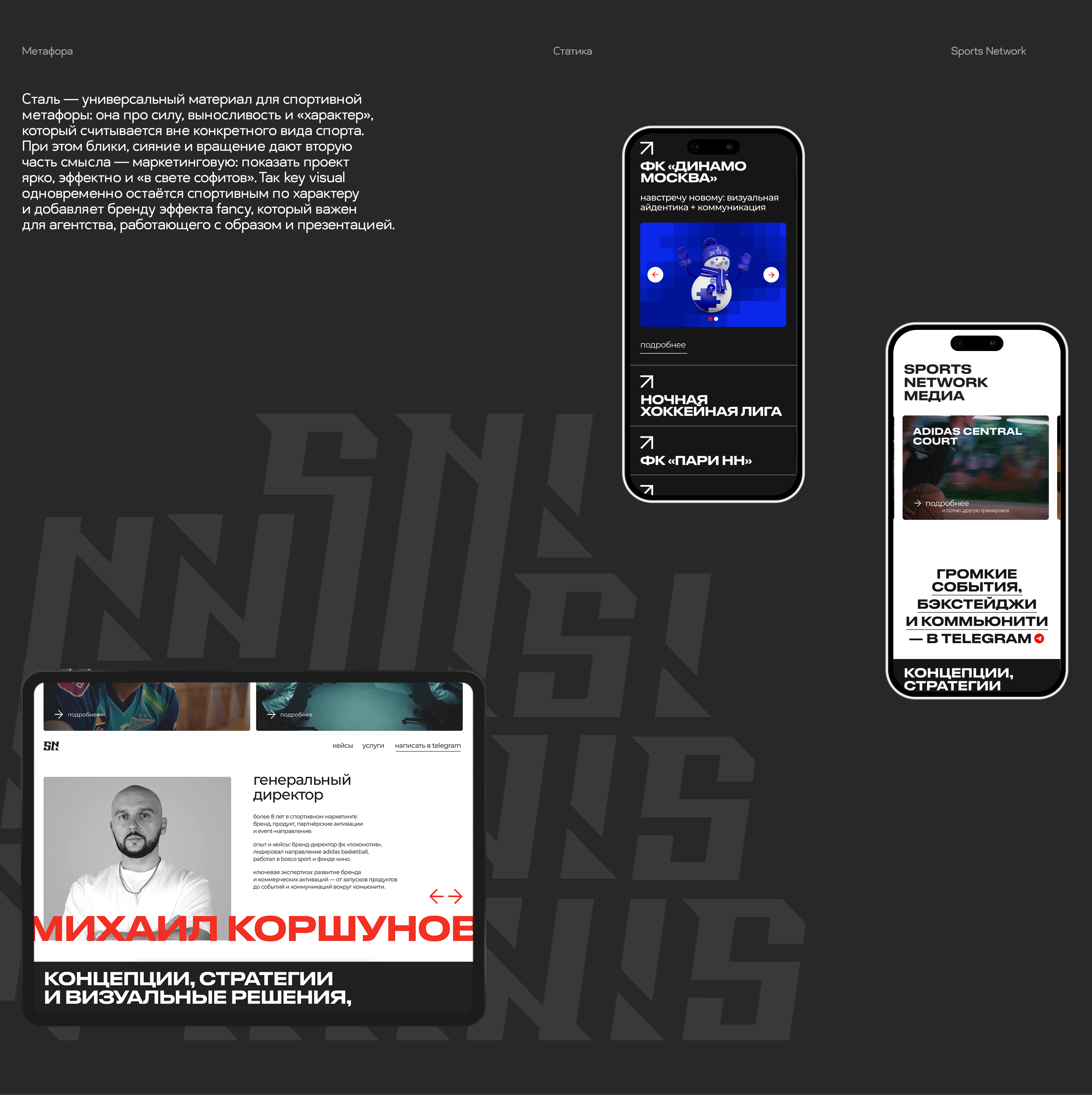 Sports Network | Сайт агентства — Изображение №4 — Интерфейсы на Dprofile