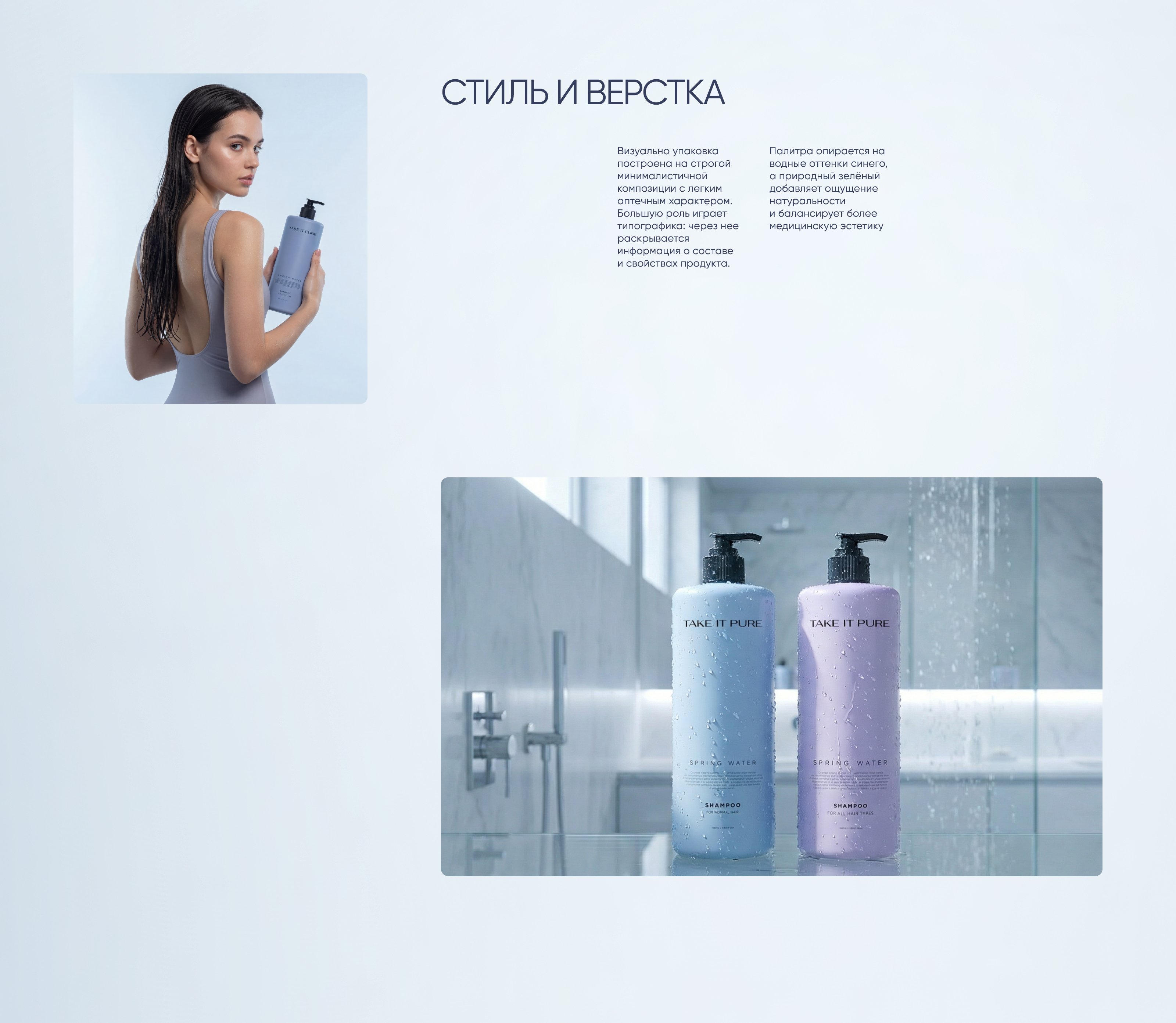 TAKE IT PURE | запуск бренда — Изображение №4 — Брендинг, Маркетинг на Dprofile